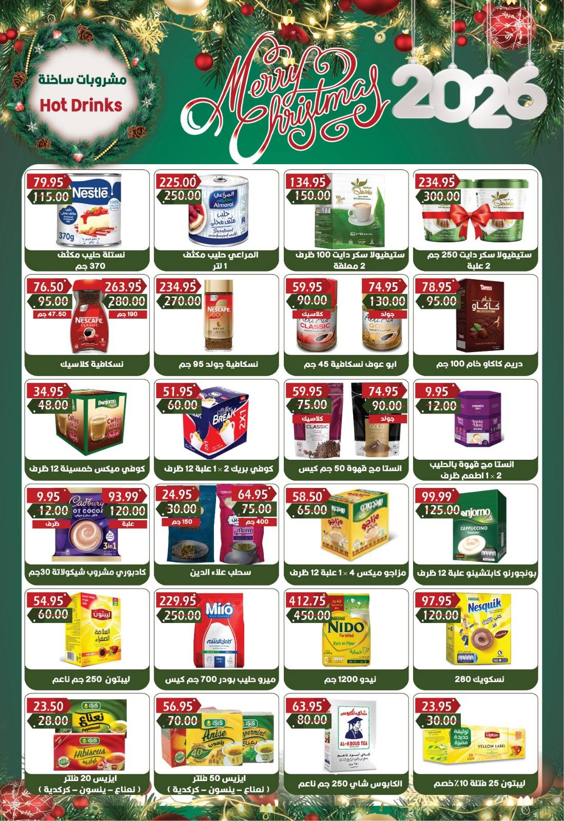 عروض بشاير هايبر ماركت مصر من 16 ديسمبر حتى 7 يناير 2026 عروض نهاية السنة