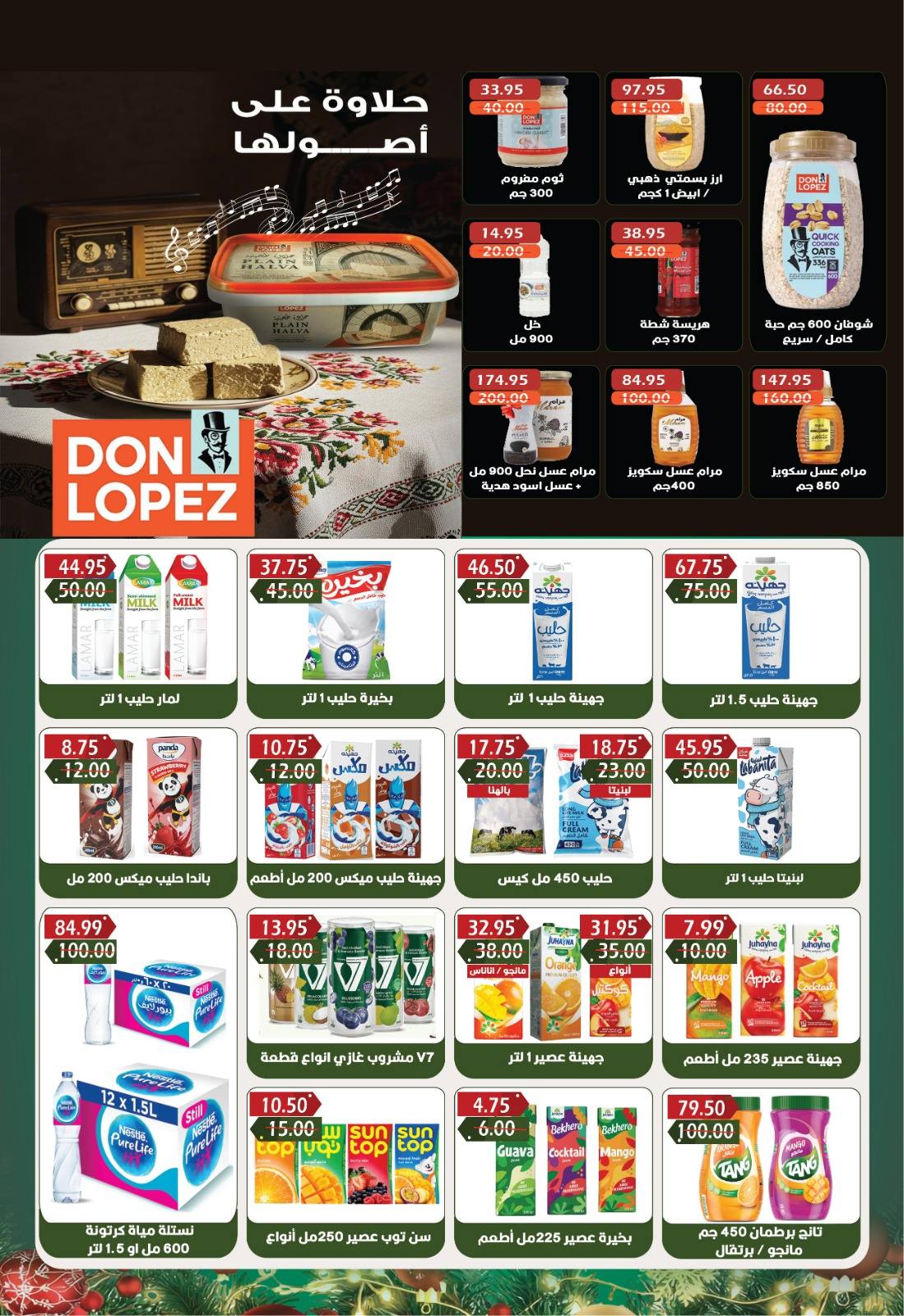 عروض بشاير هايبر ماركت مصر من 16 ديسمبر حتى 7 يناير 2026 عروض نهاية السنة