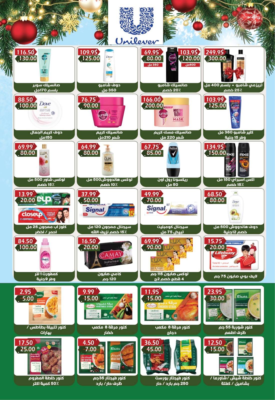 عروض بشاير هايبر ماركت مصر من 16 ديسمبر حتى 7 يناير 2026 عروض نهاية السنة