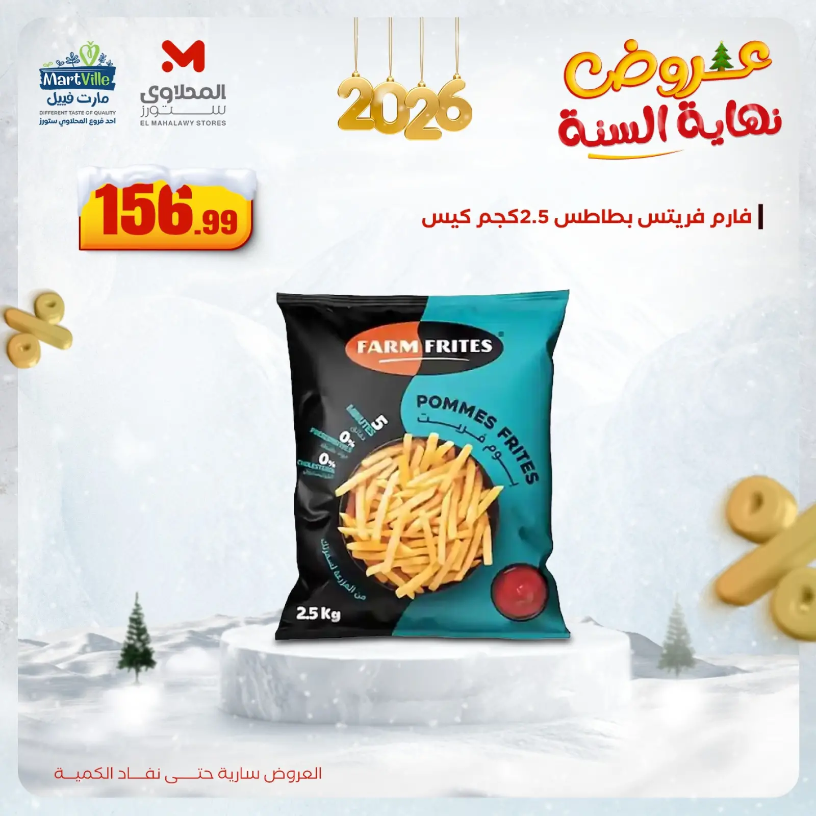 Página 8 en Ofertas de fin de año en El Mahlawy Egipto