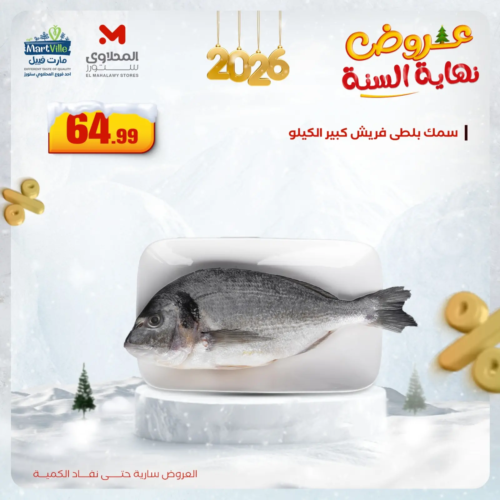 Página 7 en Ofertas de fin de año en El Mahlawy Egipto