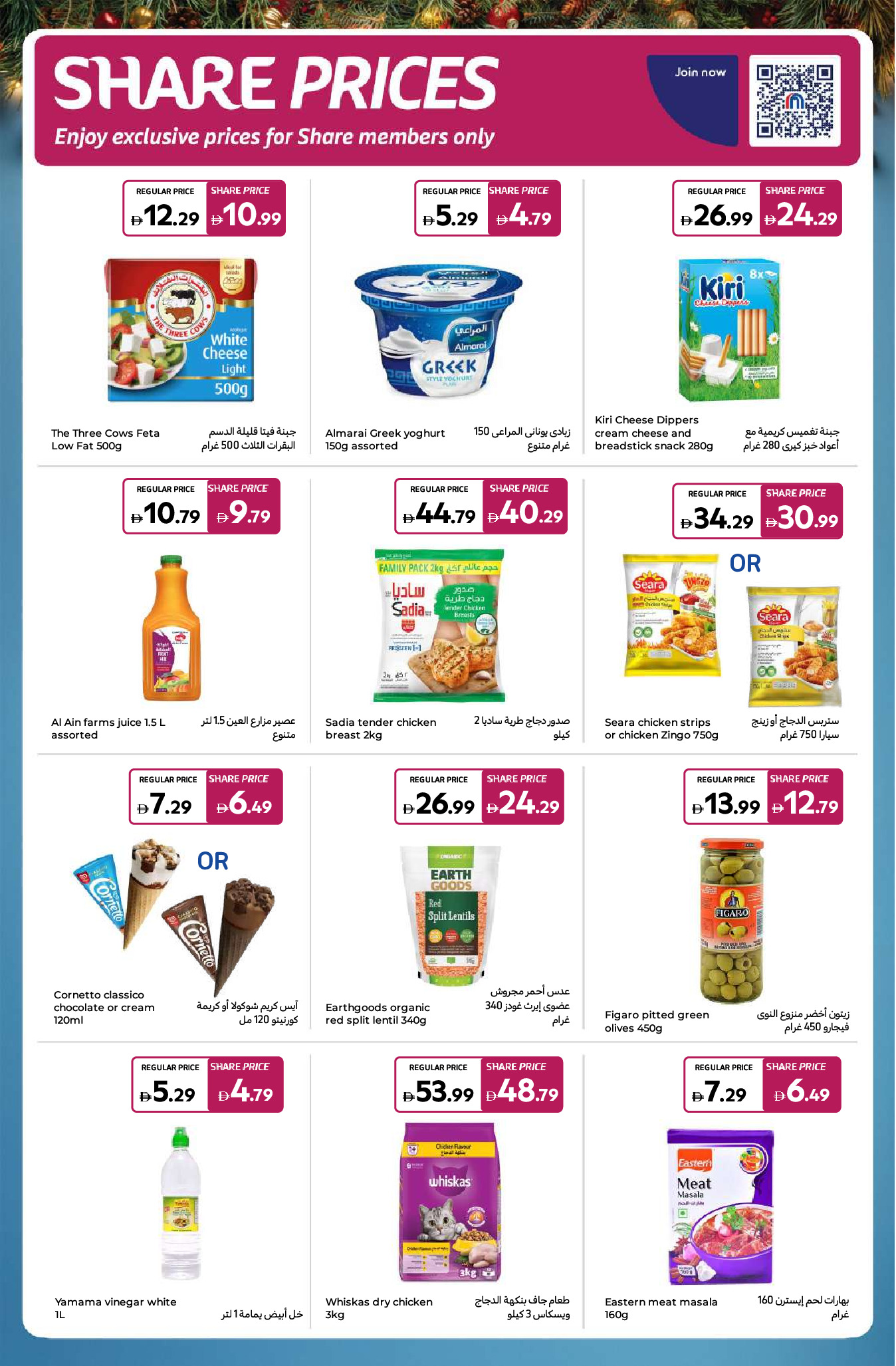 Carrefour UAE Offers from 16 to 25 December 2025 Festive offers