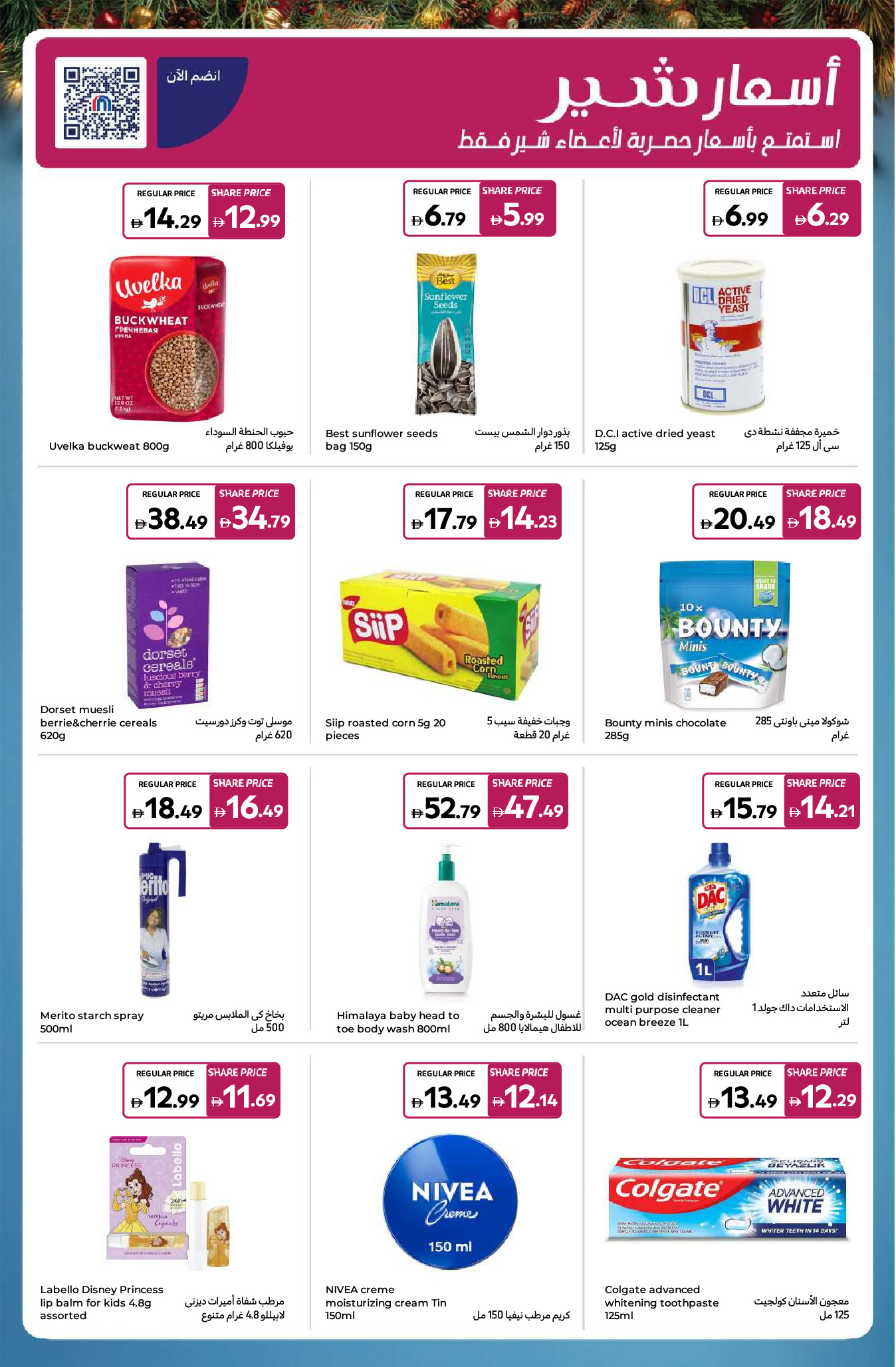 Carrefour UAE Offers from 16 to 25 December 2025 Festive offers