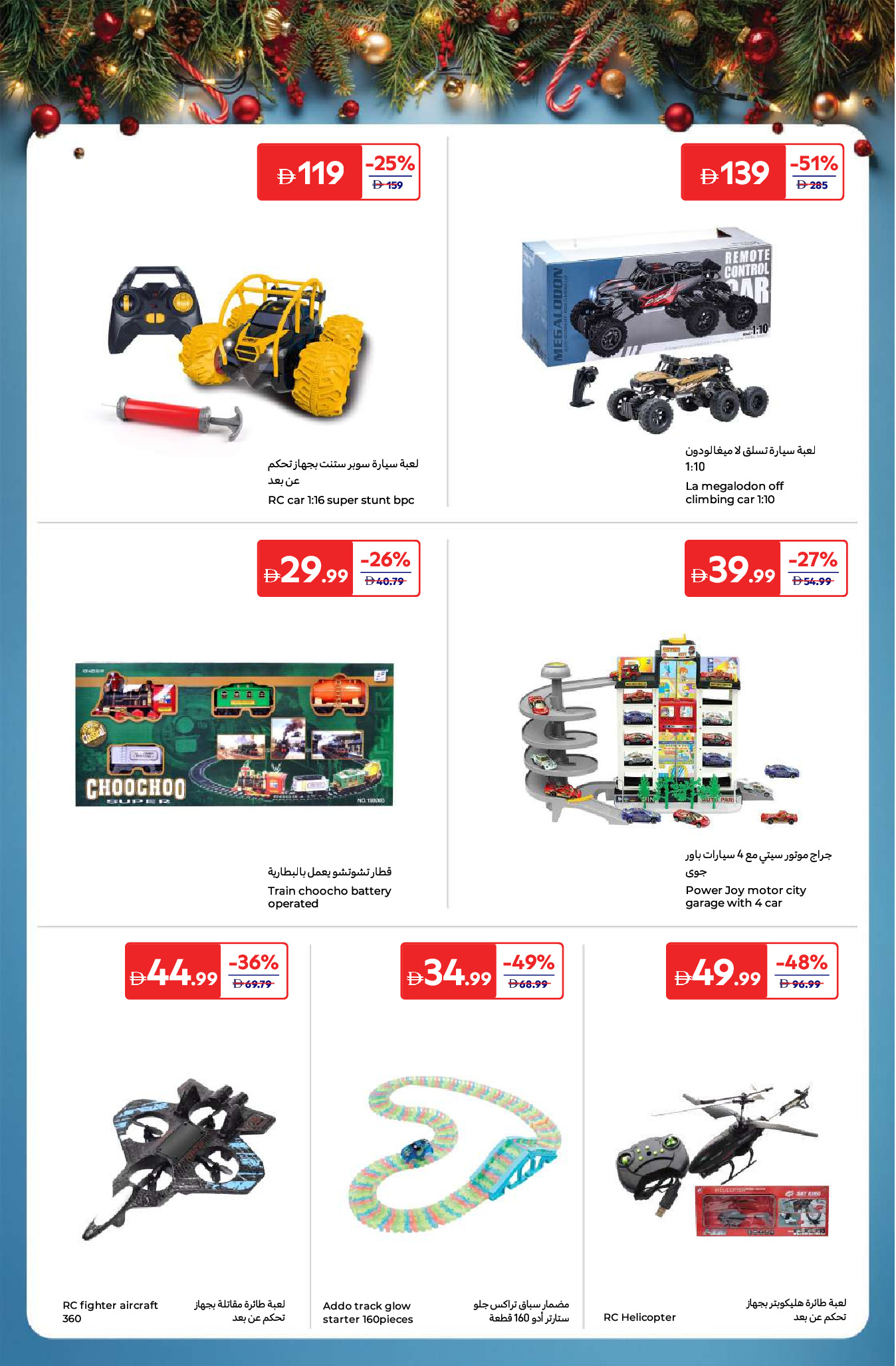 Carrefour UAE Offers from 16 to 25 December 2025 Festive offers