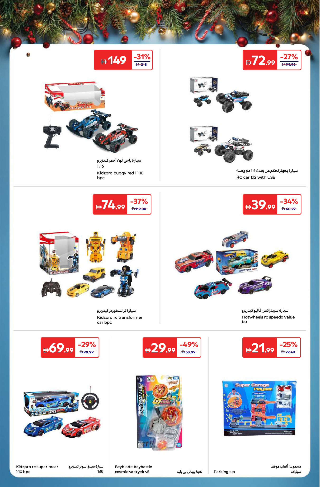 Carrefour UAE Offers from 16 to 25 December 2025 Festive offers