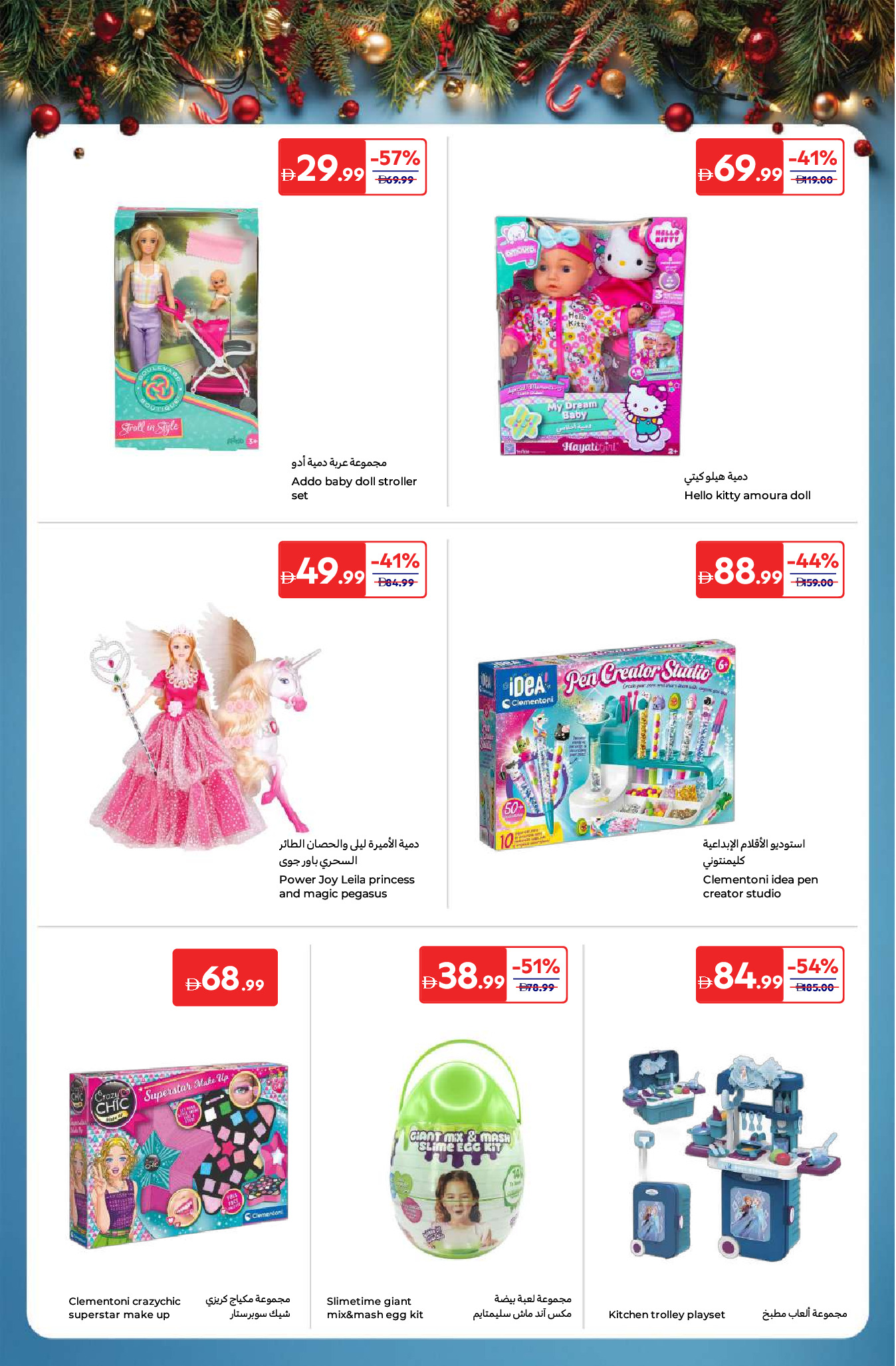 Carrefour UAE Offers from 16 to 25 December 2025 Festive offers