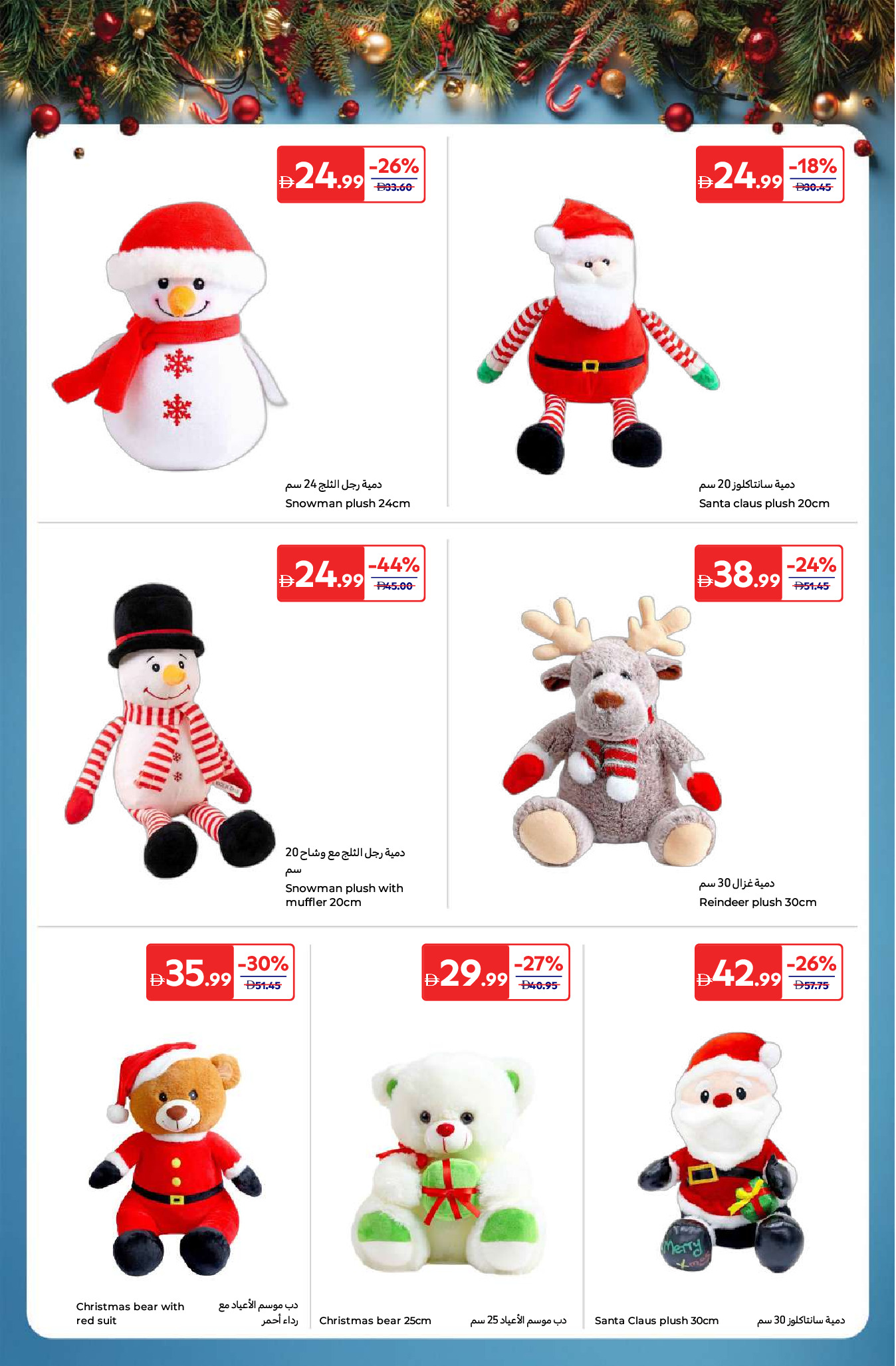 Carrefour UAE Offers from 16 to 25 December 2025 Festive offers