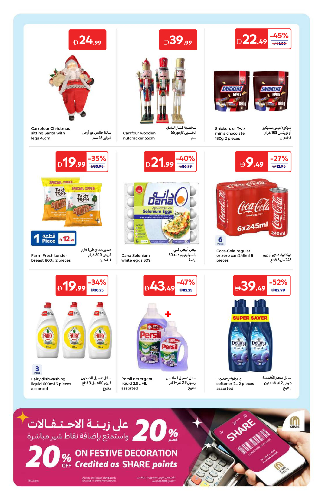 Carrefour UAE Offers from 16 to 25 December 2025 Festive offers