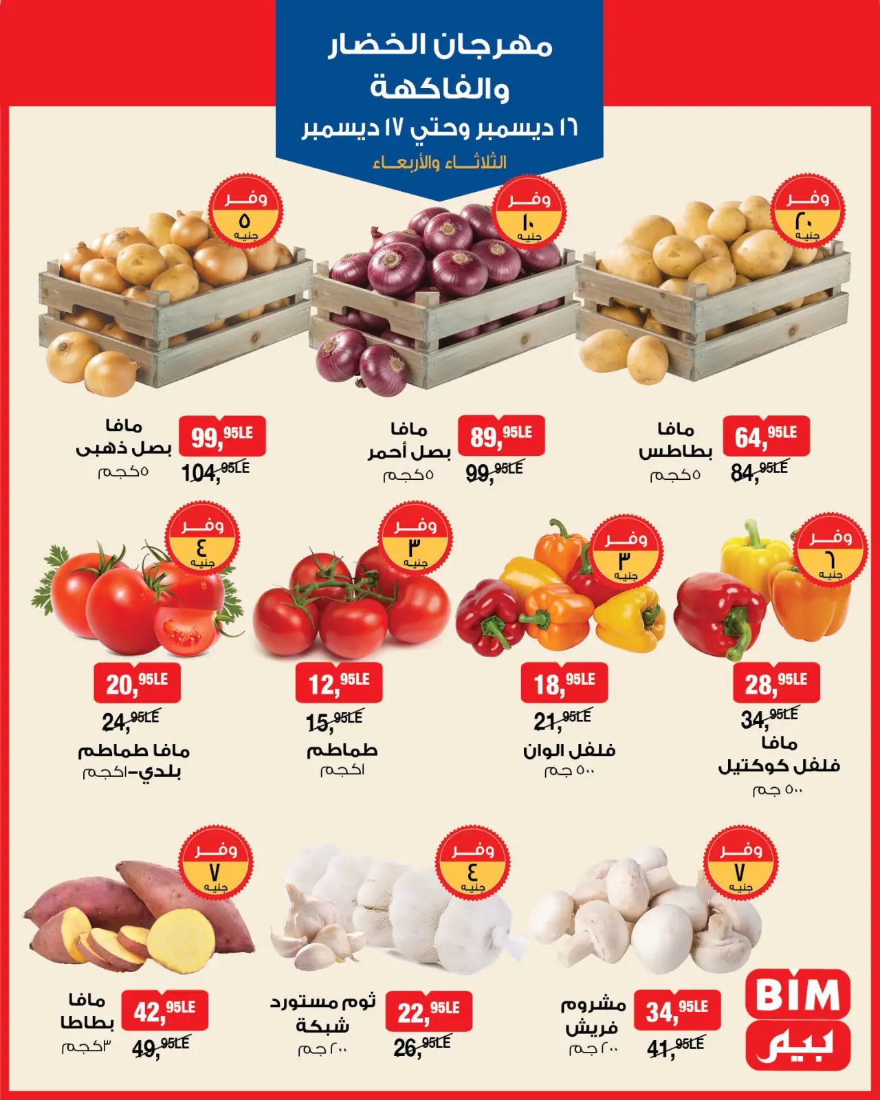 Página 1 en Ofertas del Festival de Frutas y Verduras en Mercado BIM Egipto