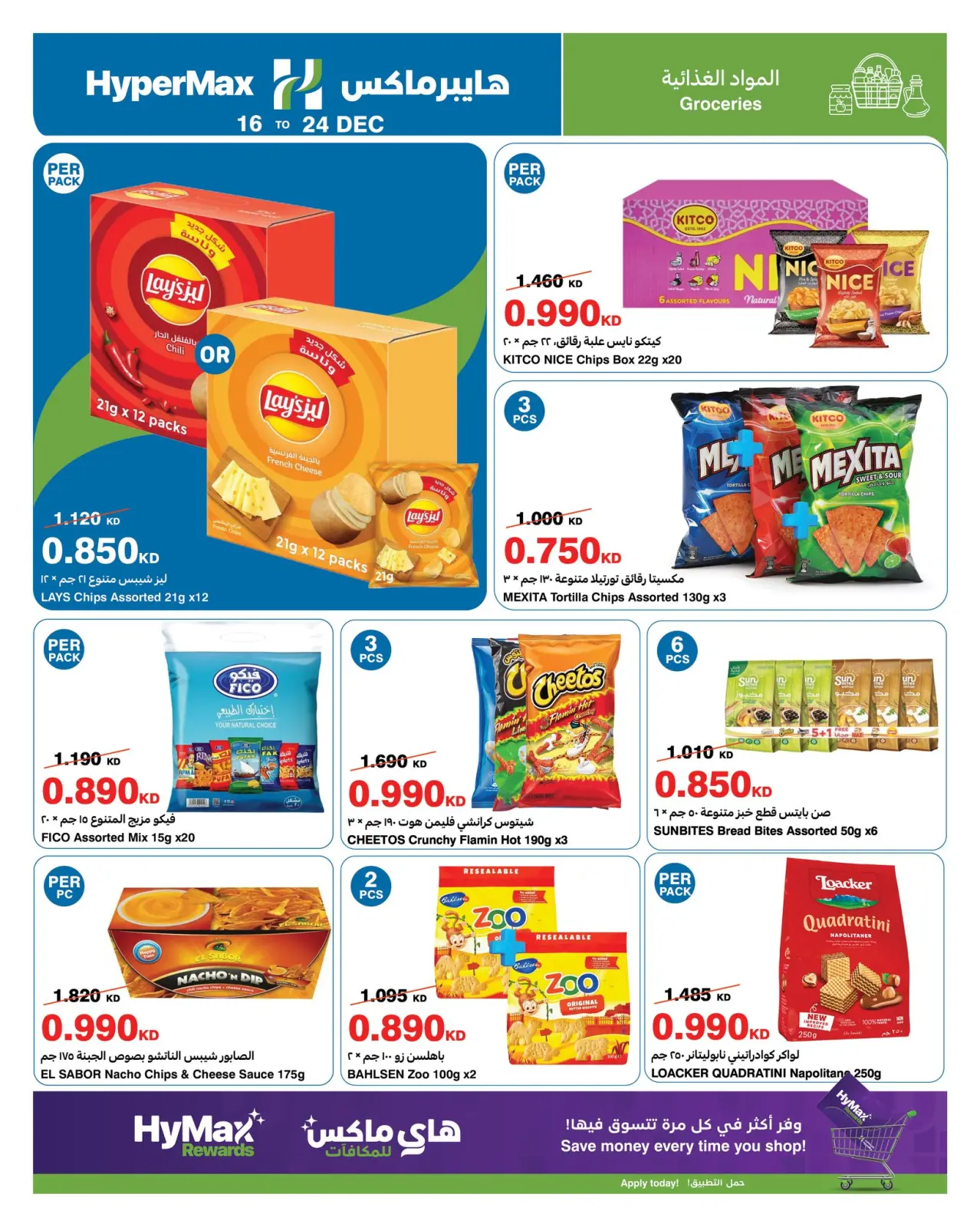 Page 18 in Max Savings Deals at HyperMax Kuwait