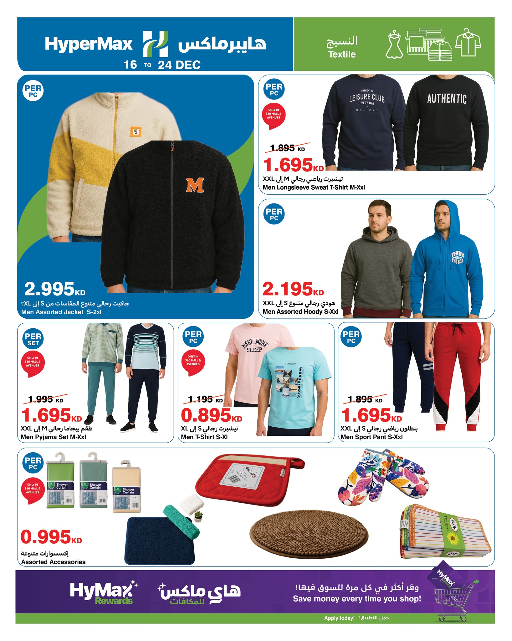 عروض هايبرماكس الكويت من 16 حتى 24 ديسمبر 2025 صفقات توفير للماكس