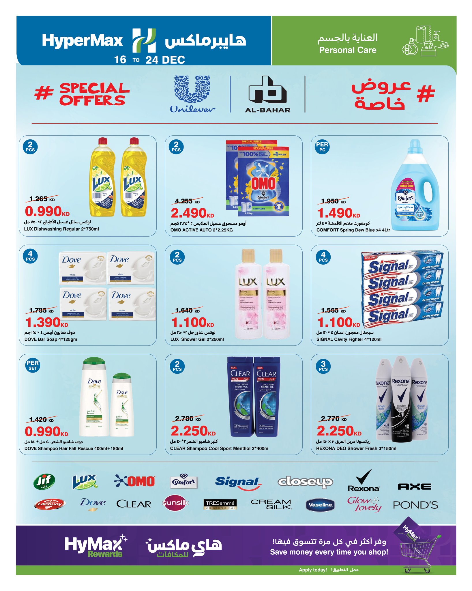 عروض هايبرماكس الكويت من 16 حتى 24 ديسمبر 2025 صفقات توفير للماكس