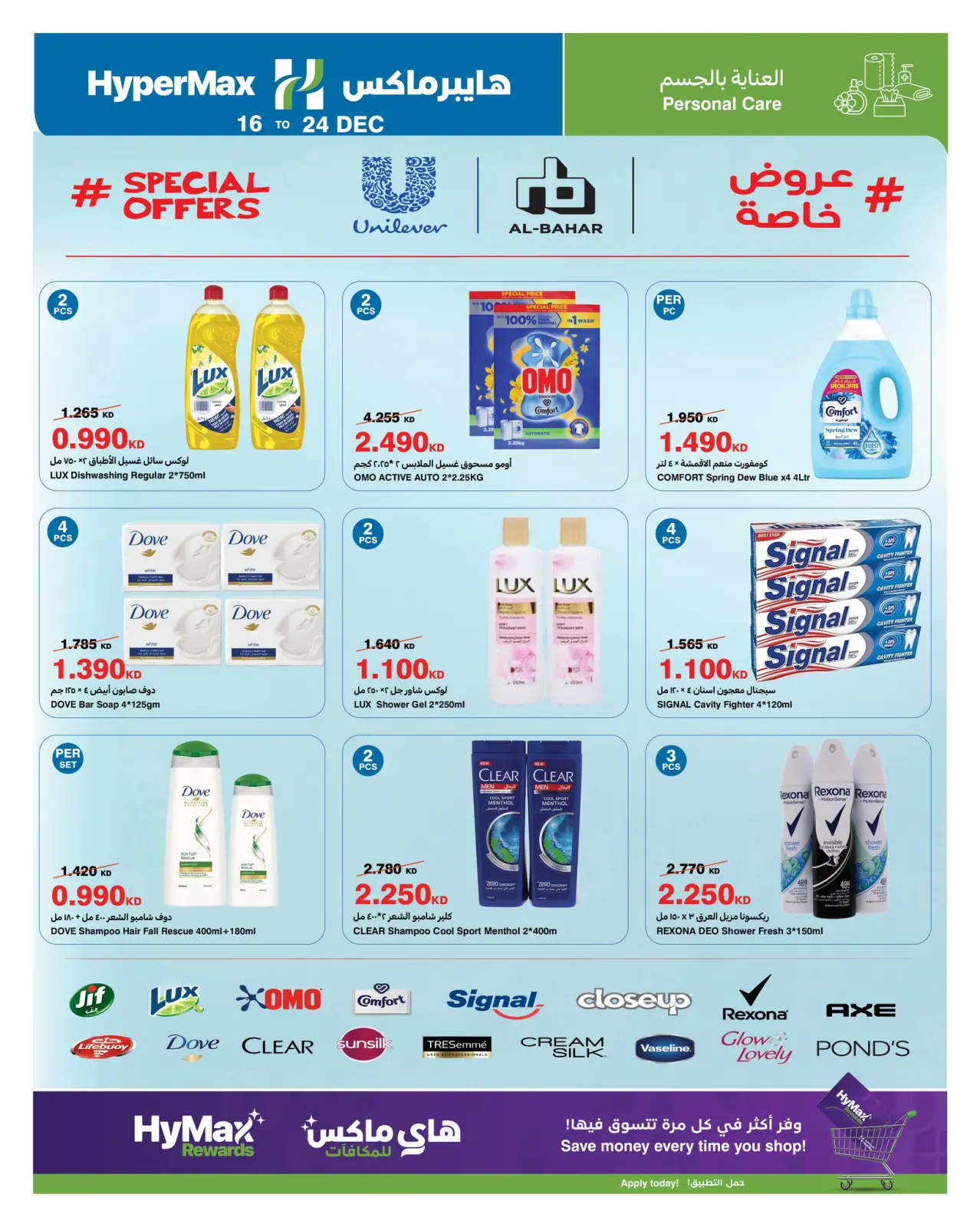 Page 22 in Max Savings Deals at HyperMax Kuwait
