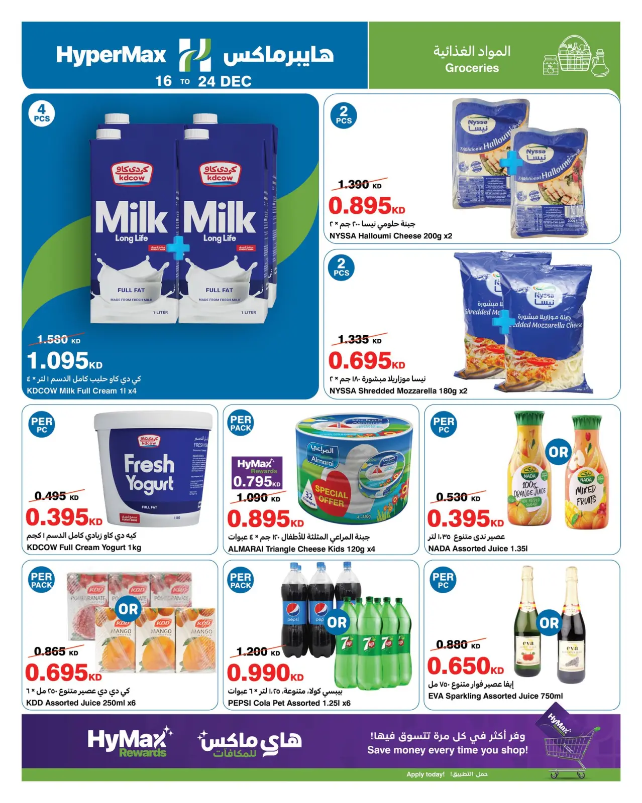 Page 3 in Max Savings Deals at HyperMax Kuwait