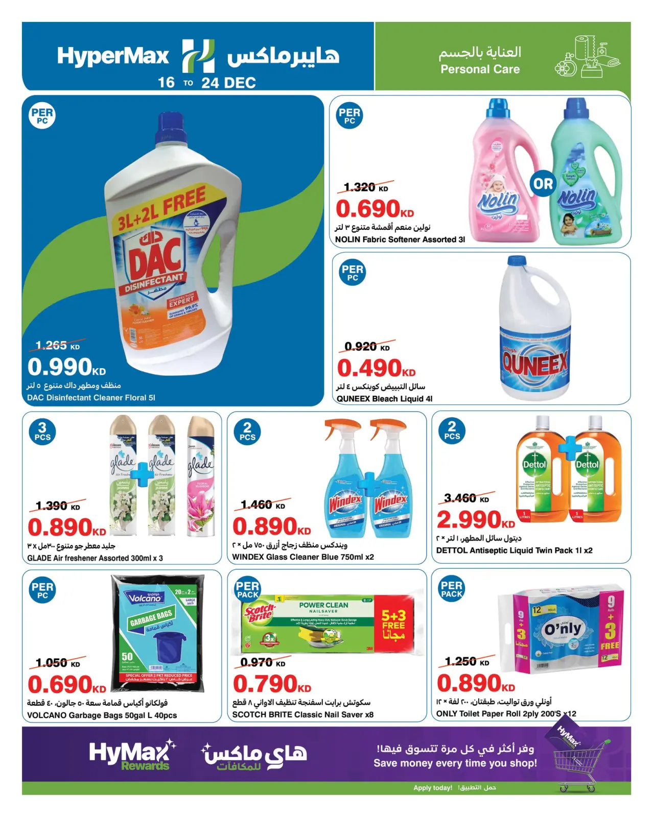 Page 7 in Max Savings Deals at HyperMax Kuwait