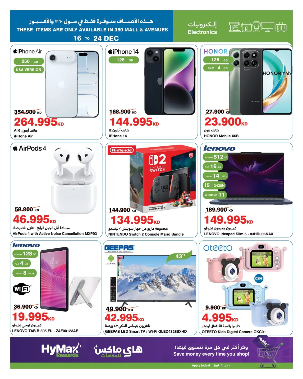 Page 13 in Max Savings Deals at HyperMax Kuwait