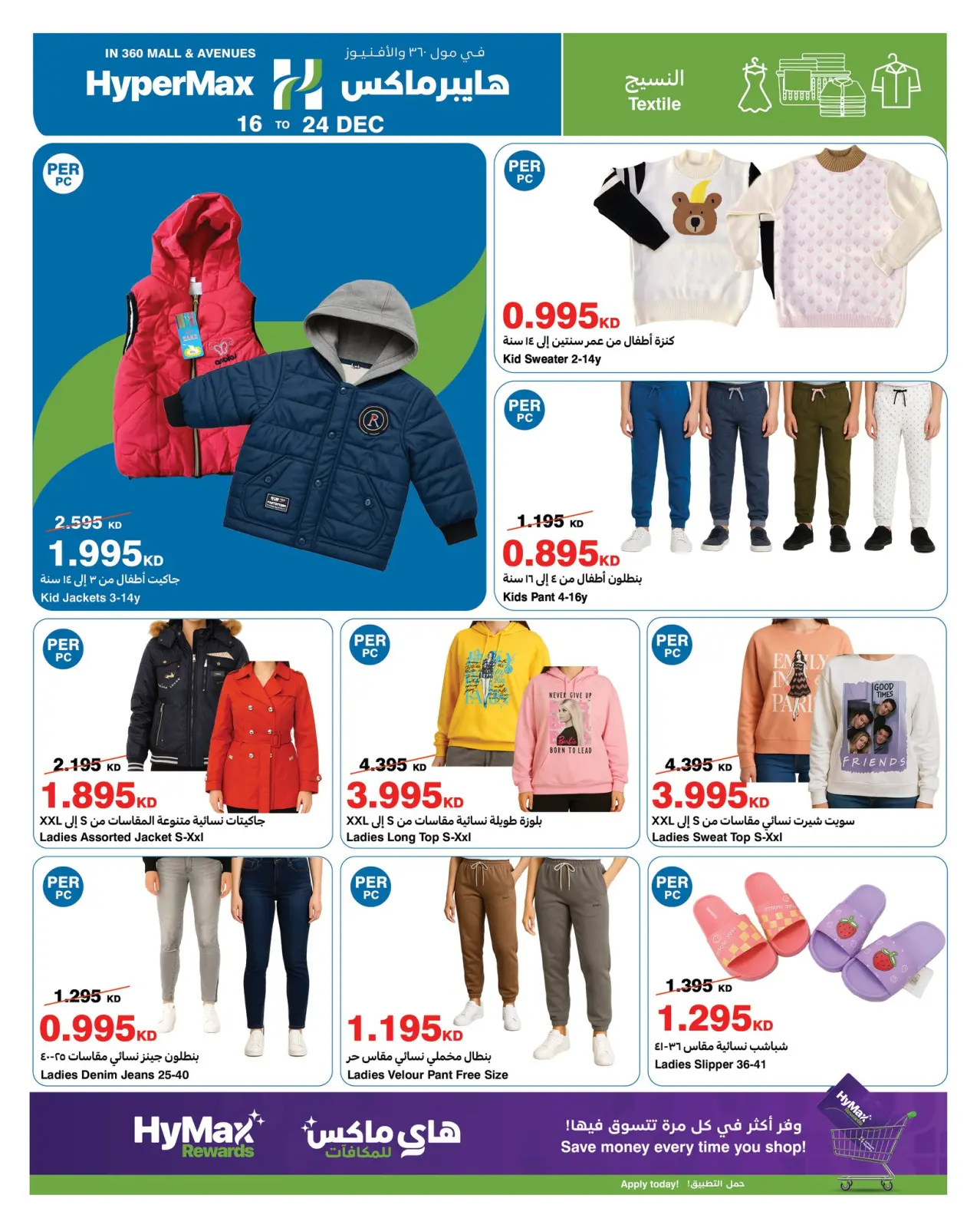 Page 10 in Max Savings Deals at HyperMax Kuwait