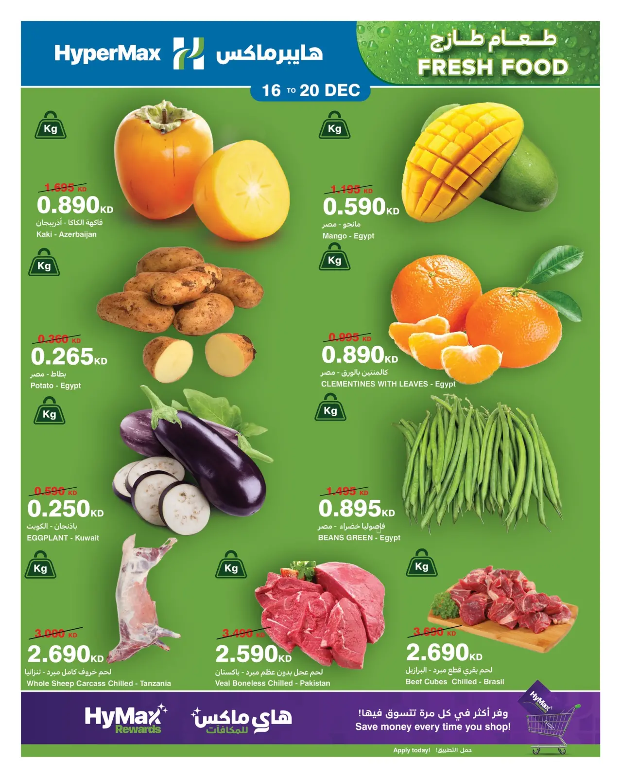 Page 1 in Fresh Food Deals at HyperMax Kuwait