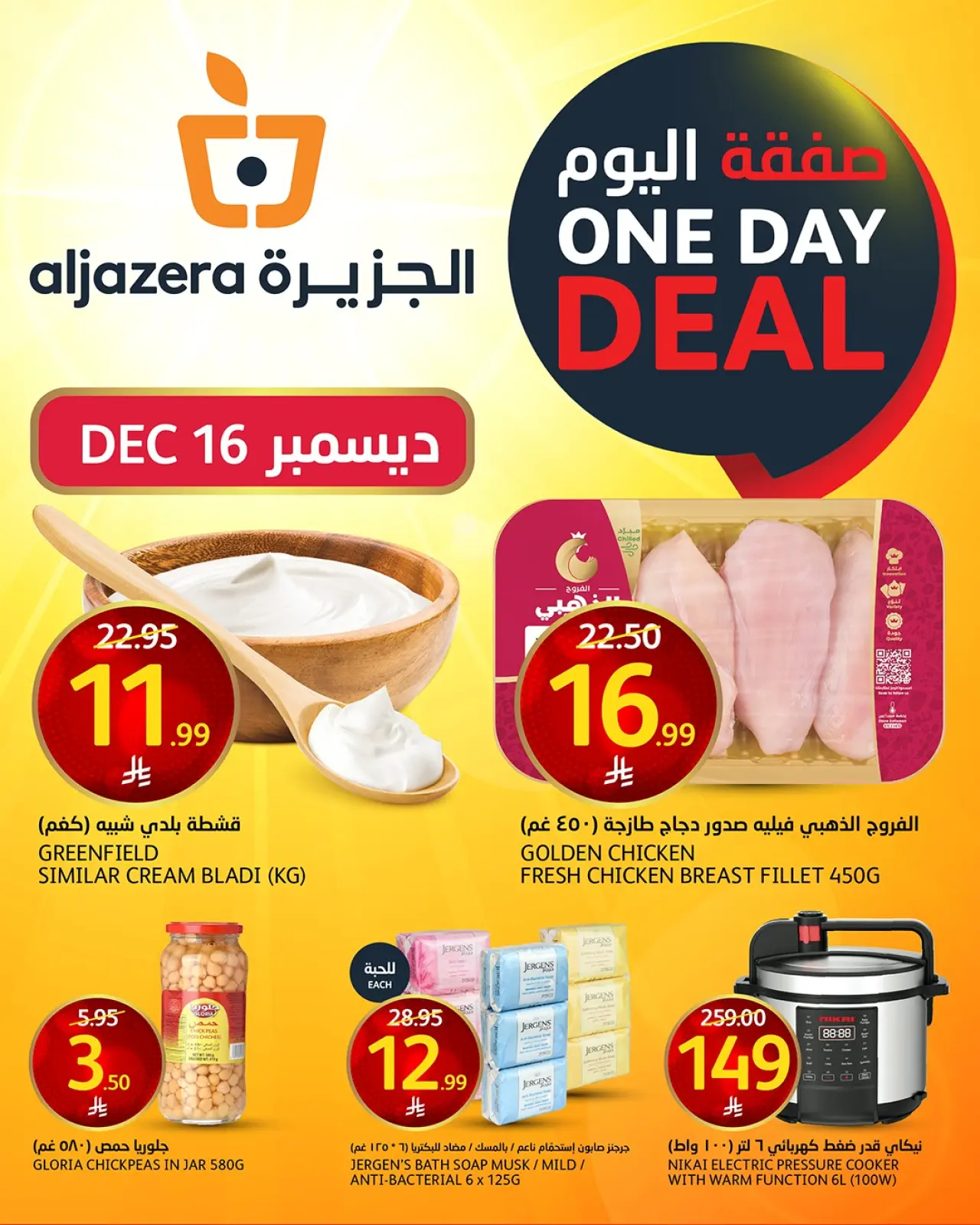 Page 1 dans Offre du jour chez Marchés de l'Aljazera Arabie Saoudite