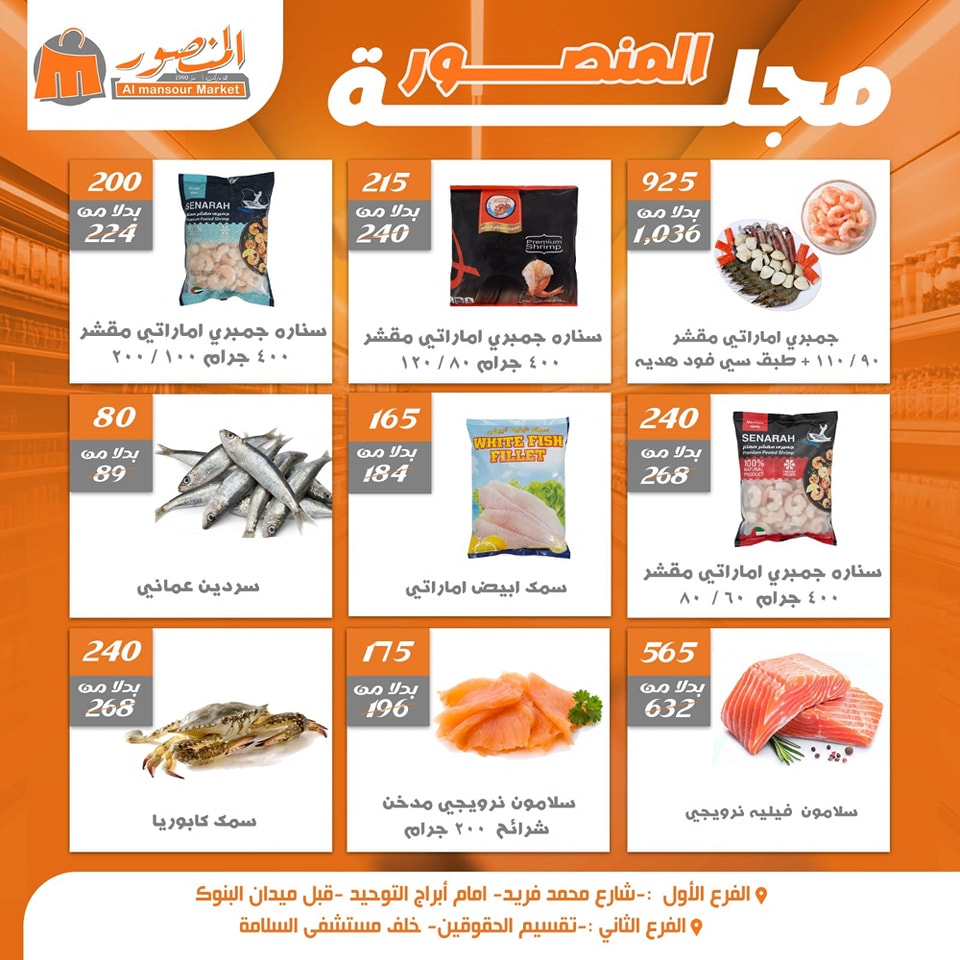 Ofertas de Mercado Al Mansour Egipto de 16 a 22 diciembre 2025 Ahorradores