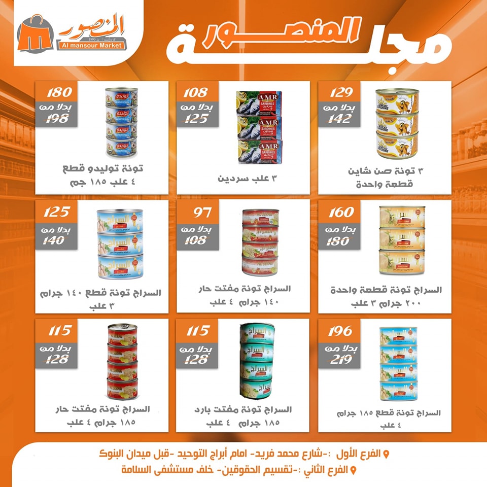 Ofertas de Mercado Al Mansour Egipto de 16 a 22 diciembre 2025 Ahorradores