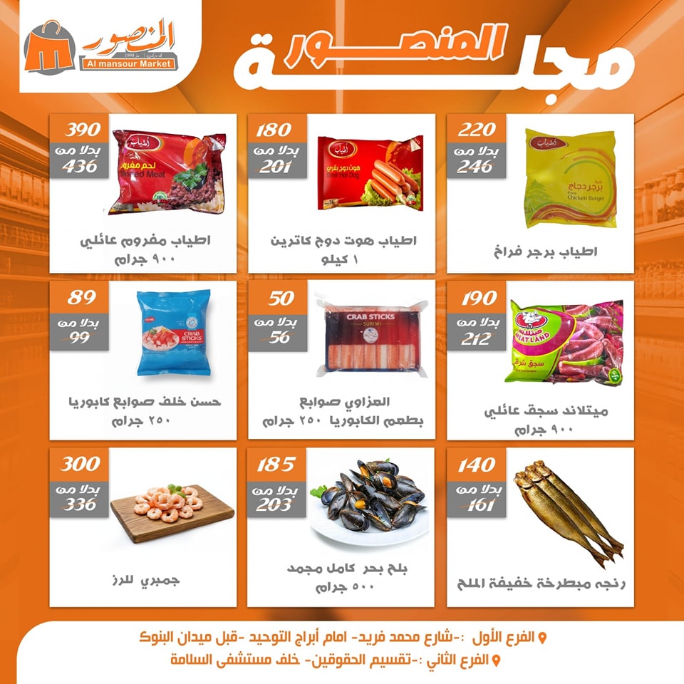 Ofertas de Mercado Al Mansour Egipto de 16 a 22 diciembre 2025 Ahorradores