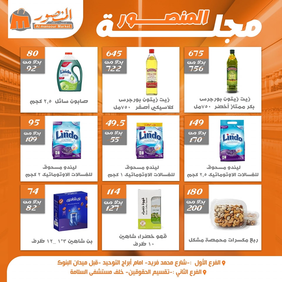 Ofertas de Mercado Al Mansour Egipto de 16 a 22 diciembre 2025 Ahorradores