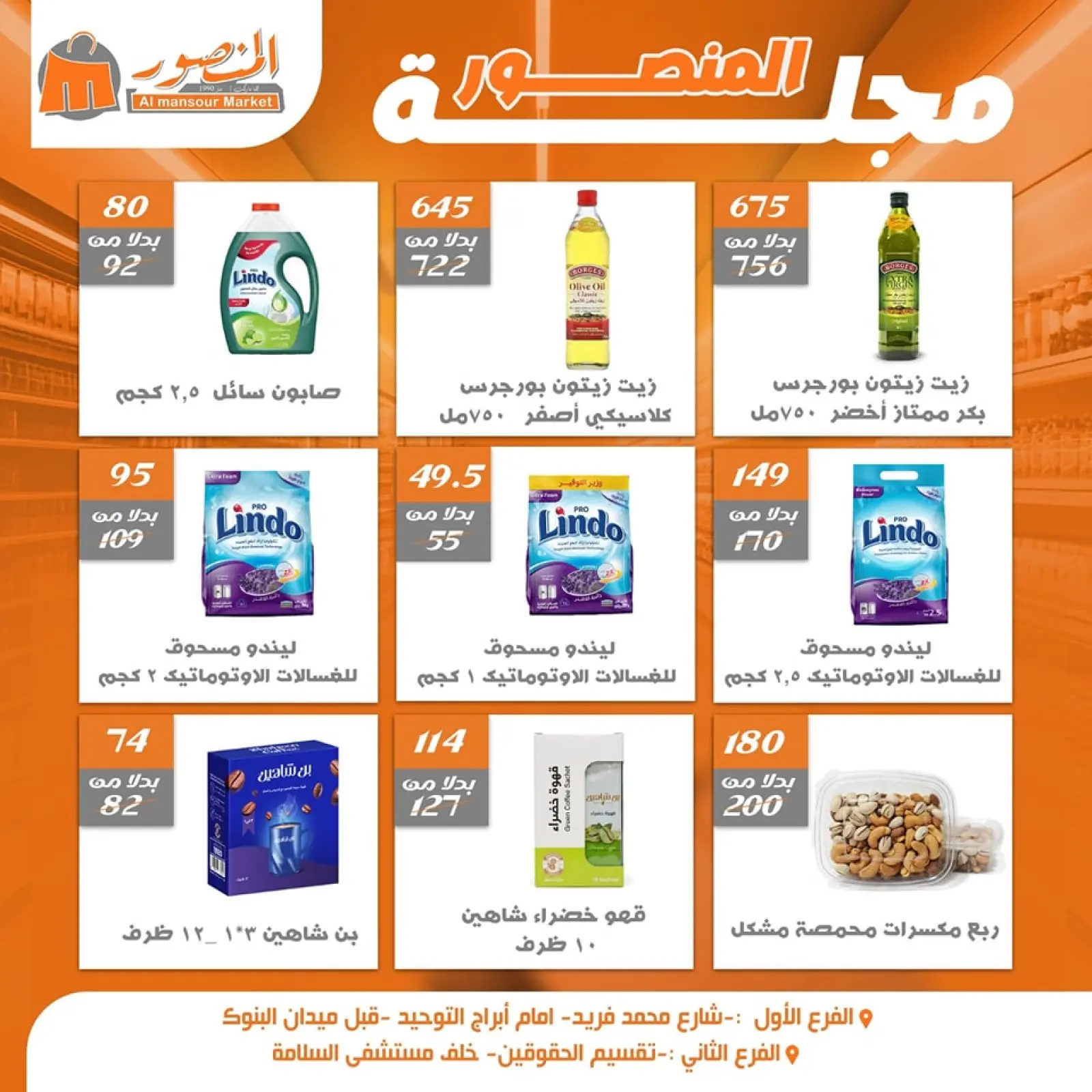 Page 4 in Savers at Al Mansour Market Egypt