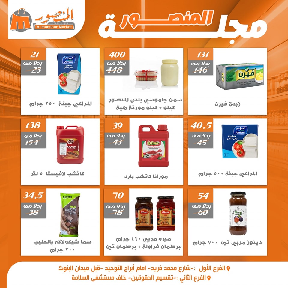 Ofertas de Mercado Al Mansour Egipto de 16 a 22 diciembre 2025 Ahorradores