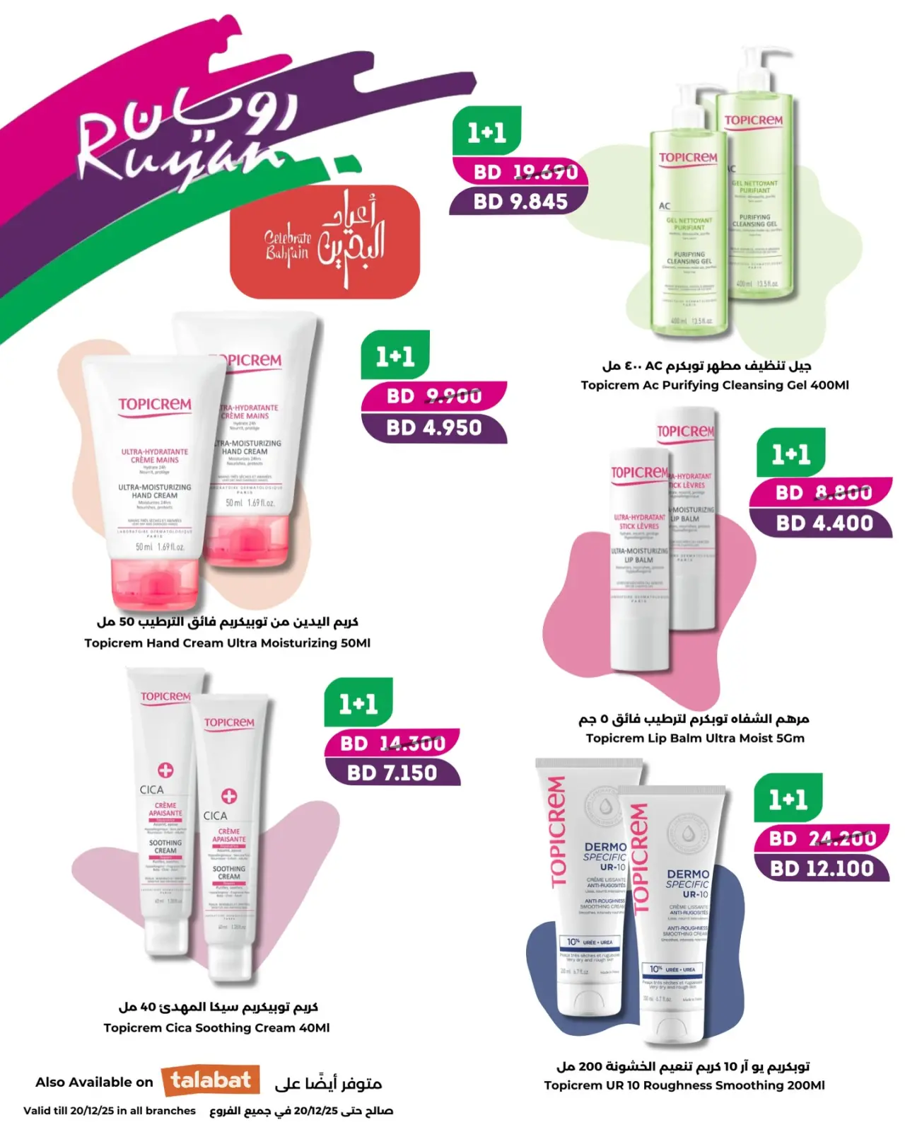 صفحة 6 ضمن عروض اليوم الوطني في رويان البحرين