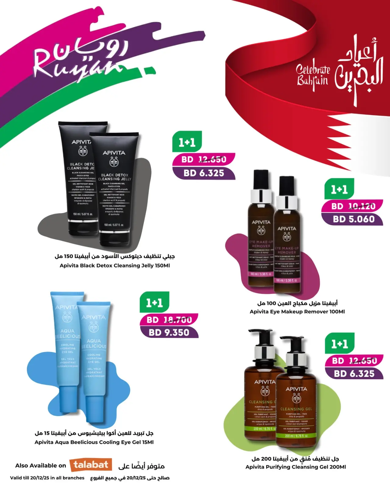 صفحة 4 ضمن عروض اليوم الوطني في رويان البحرين