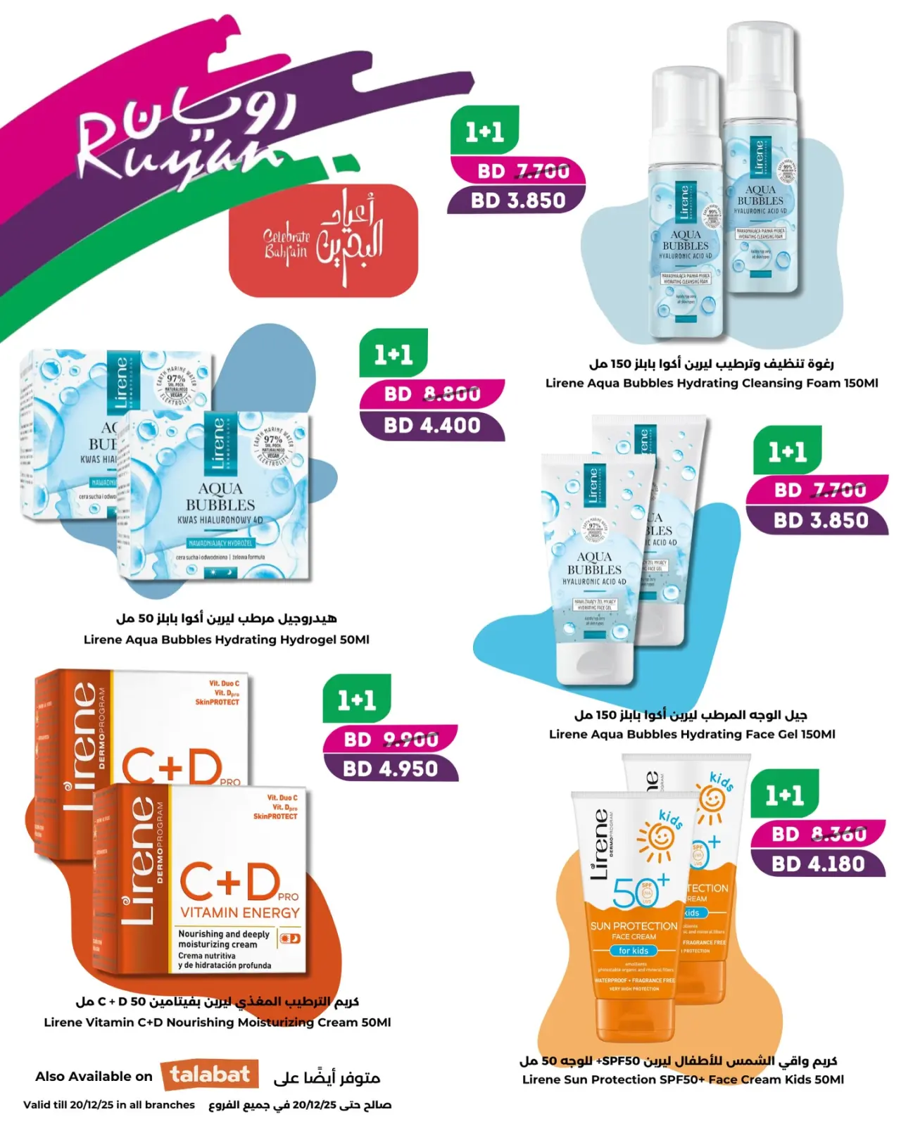 صفحة 3 ضمن عروض اليوم الوطني في رويان البحرين