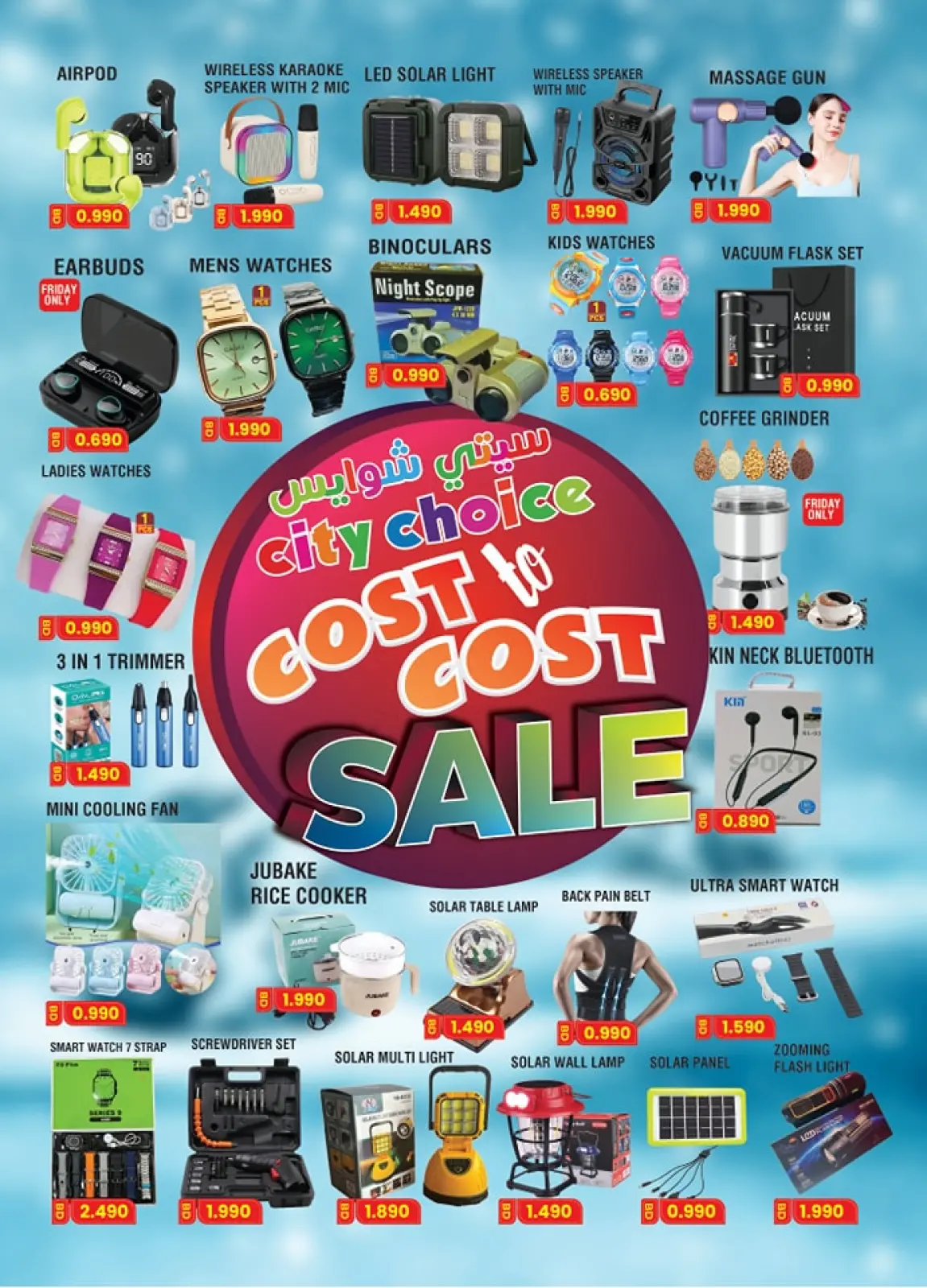 صفحة 1 ضمن عروض التوفير في سيتى شوايس البحرين