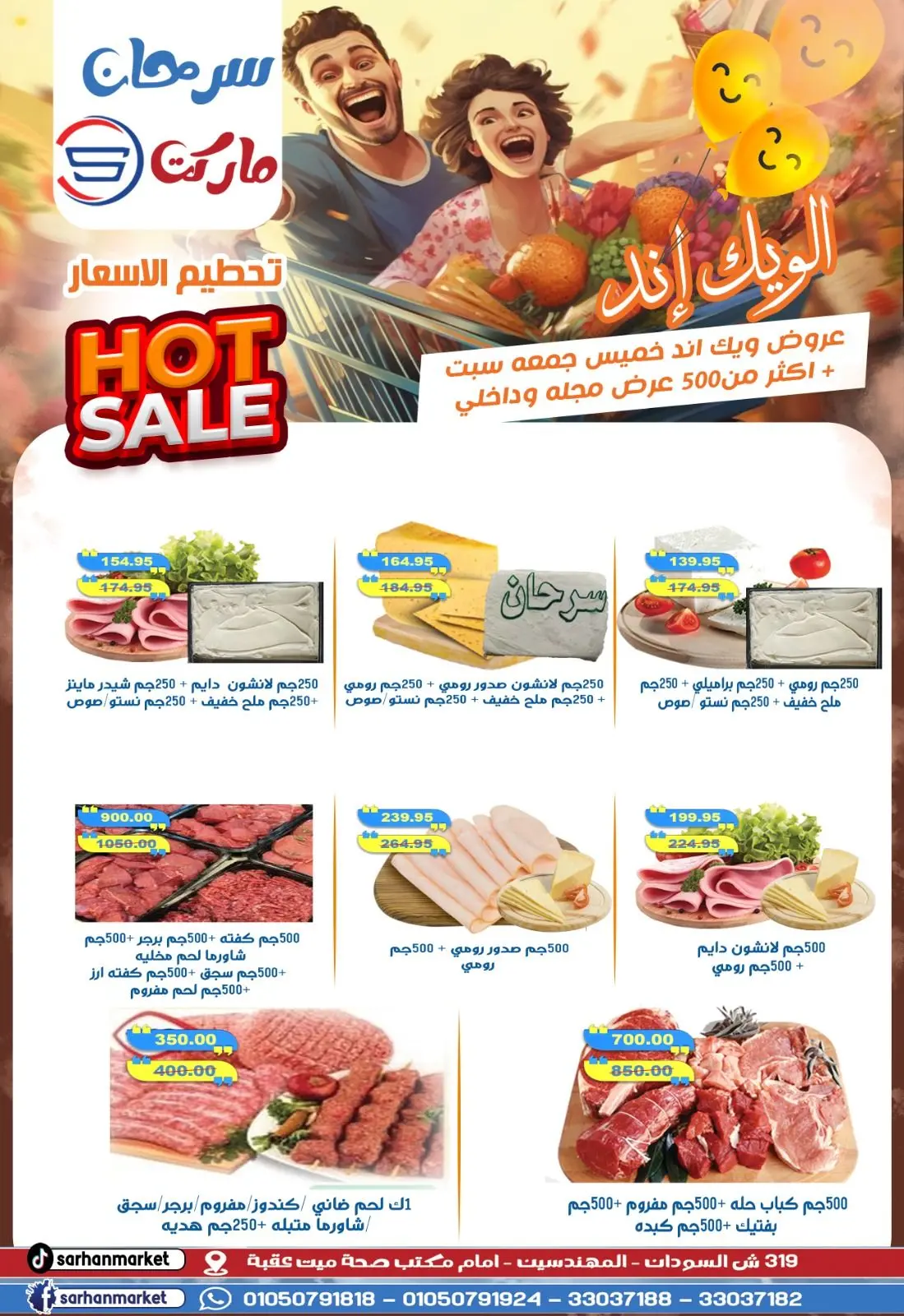 Page 1 in Weekend Deals at Sarhan Market Egypt