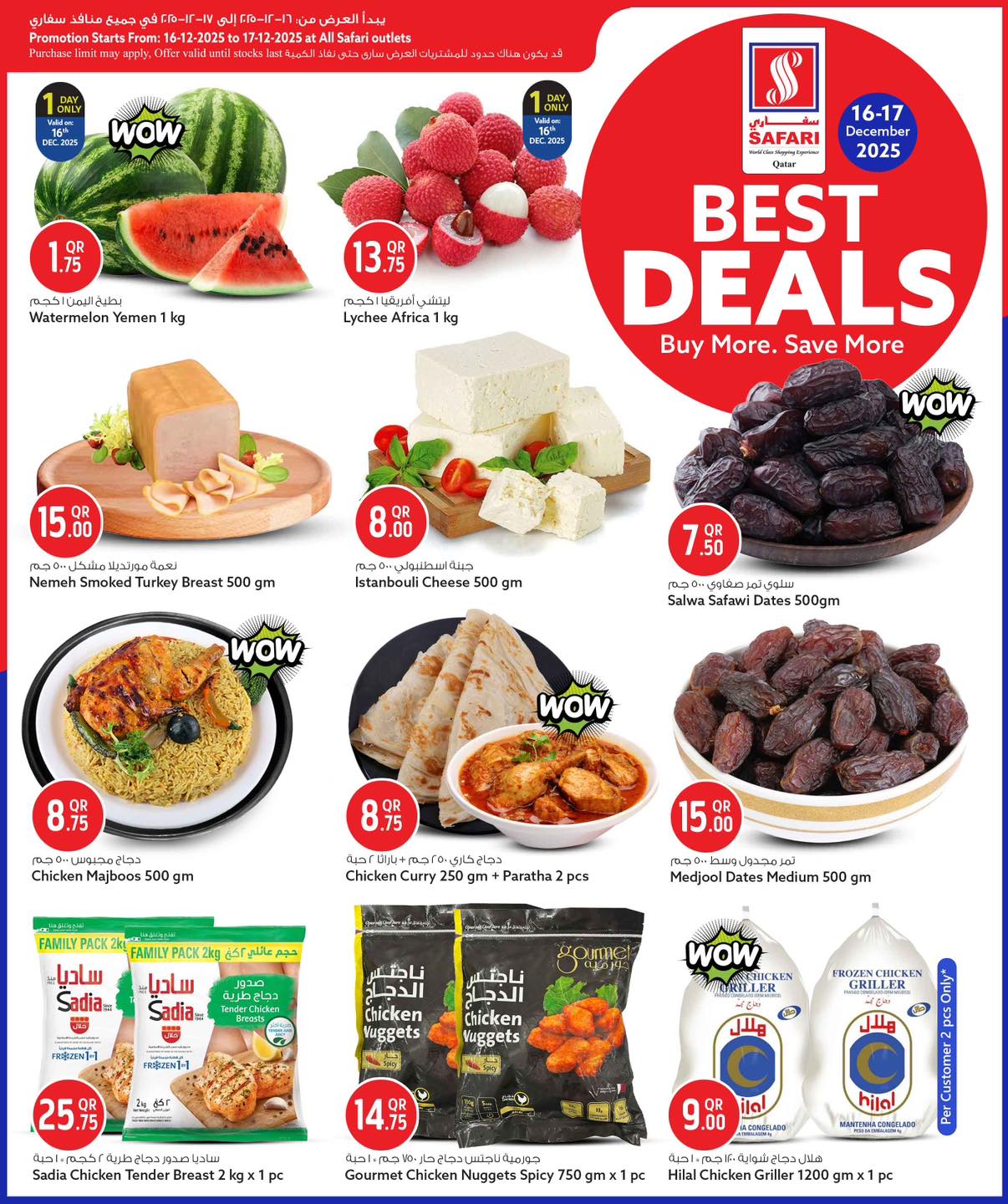 عروض سفارى هايبر ماركت قطر من 16 حتى 17 ديسمبر 2025 أفضل الصفقات