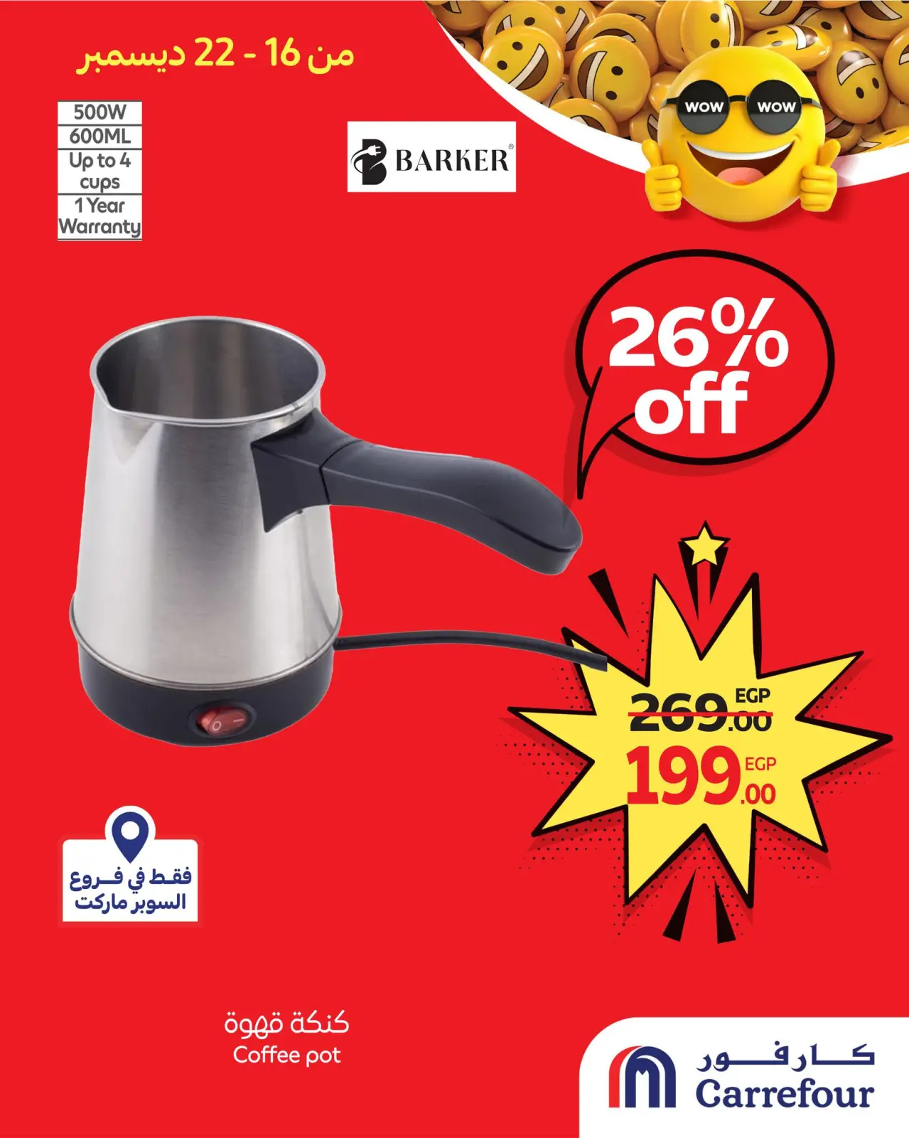 Página 1 en Ofertas Wow en Carrefour Egipto