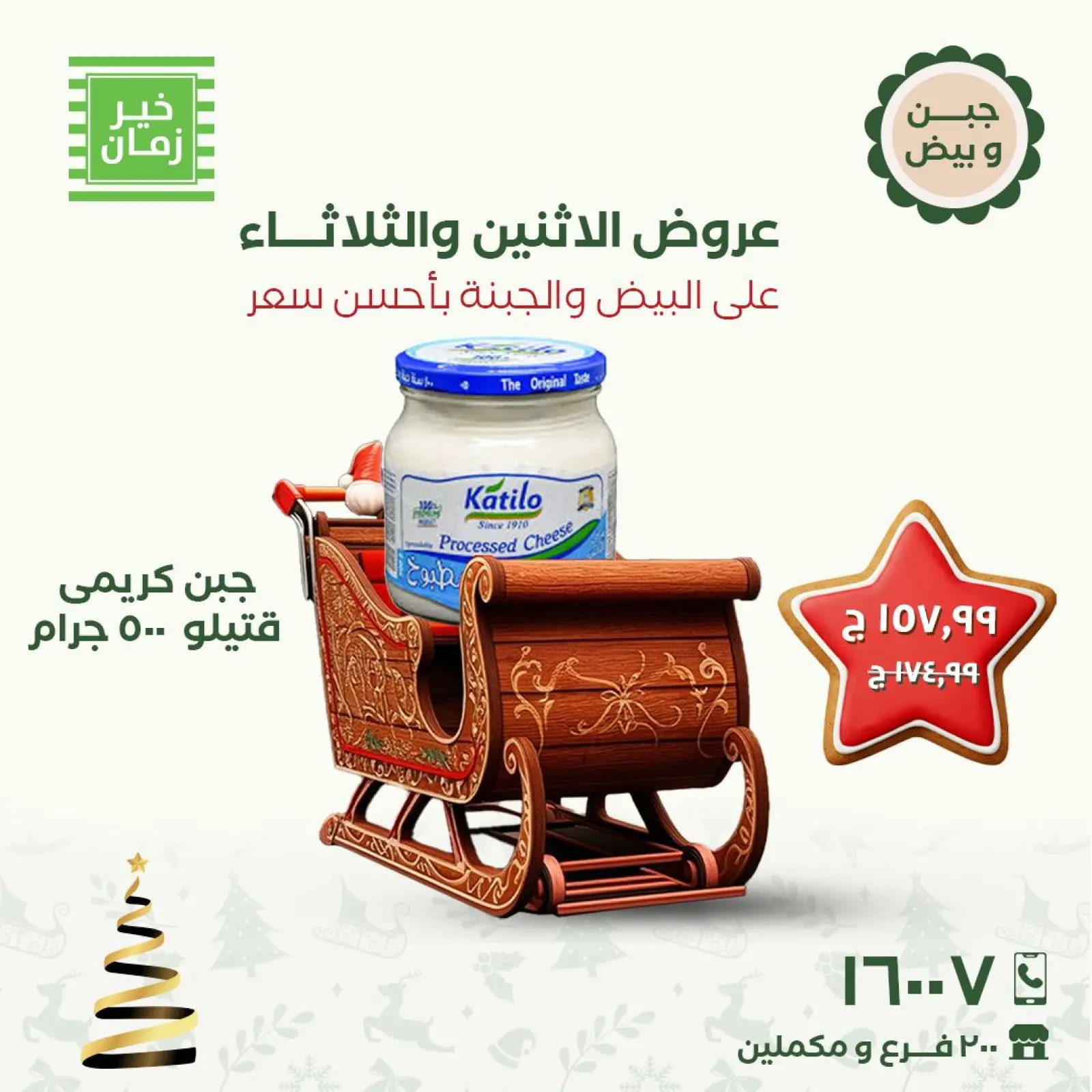 Página 4 en Ofertas de lunes y martes en Kheir Zaman Egipto