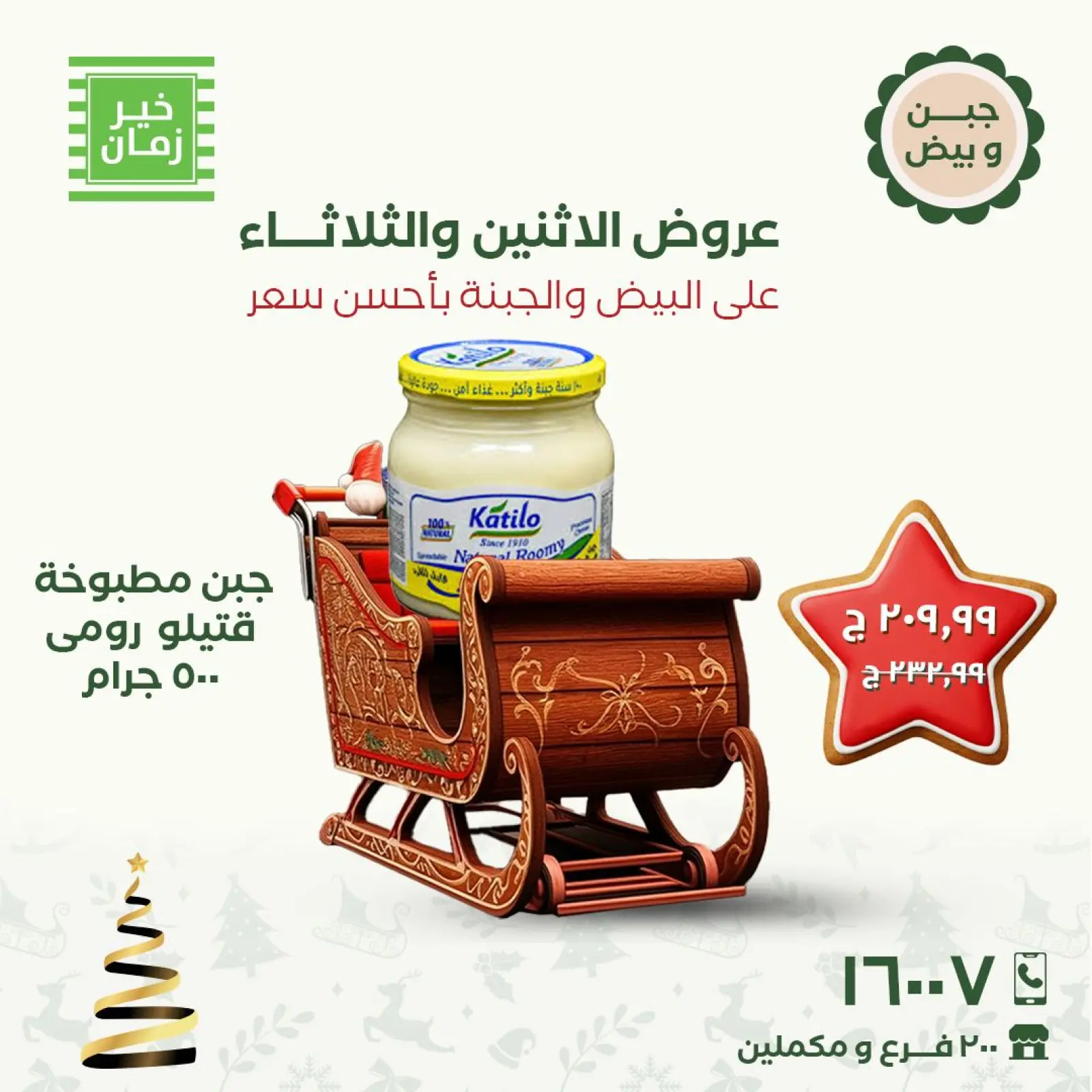 Página 5 en Ofertas de lunes y martes en Kheir Zaman Egipto