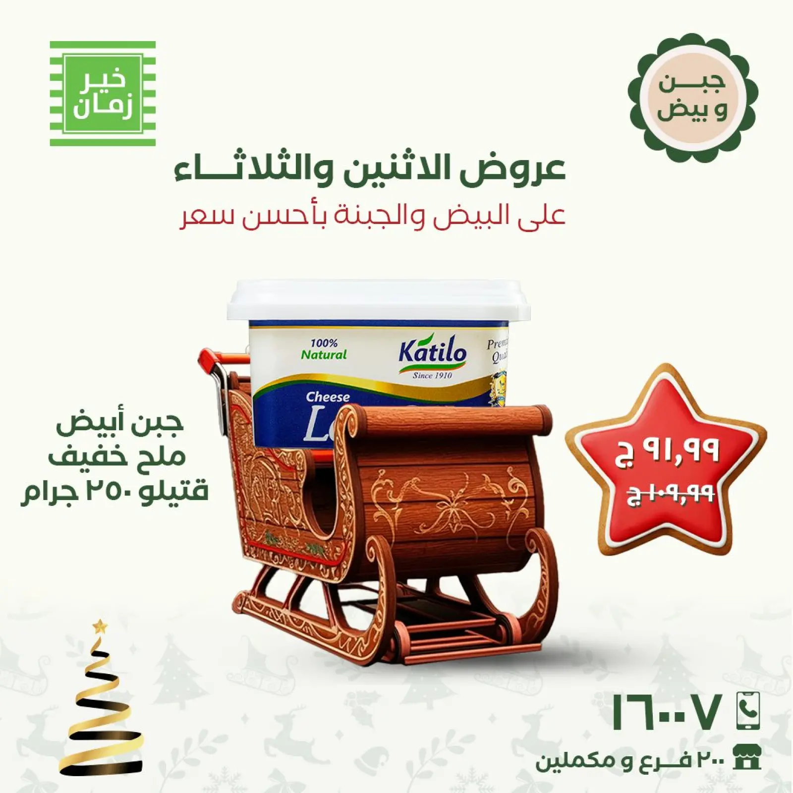 Página 3 en Ofertas de lunes y martes en Kheir Zaman Egipto