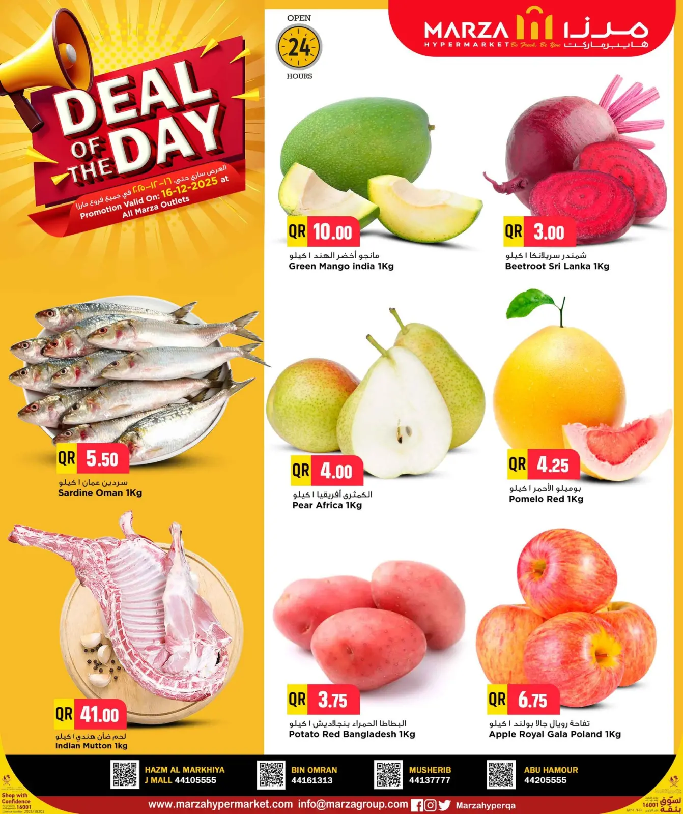 صفحة 1 ضمن صفقة اليوم في مرزا هايبر ماركت قطر