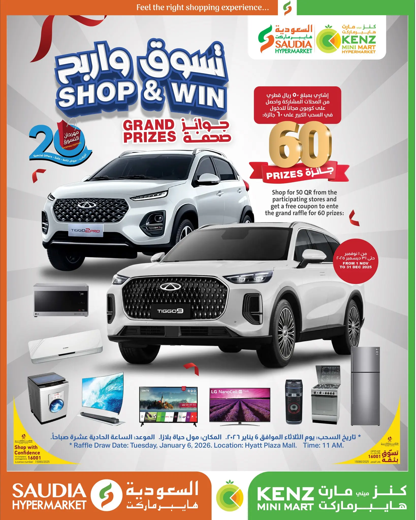 Kenz mini mart Qatar Offers from 15 to 16 December 2025 Surprise seafood offers