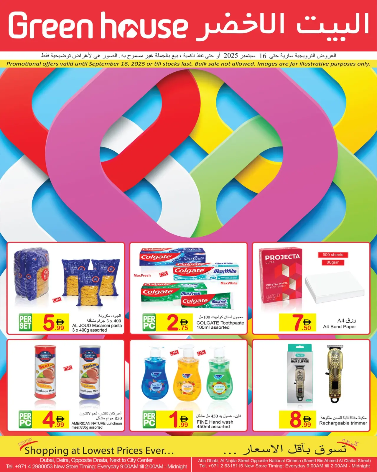Page 1 in special offers at Green house UAE
