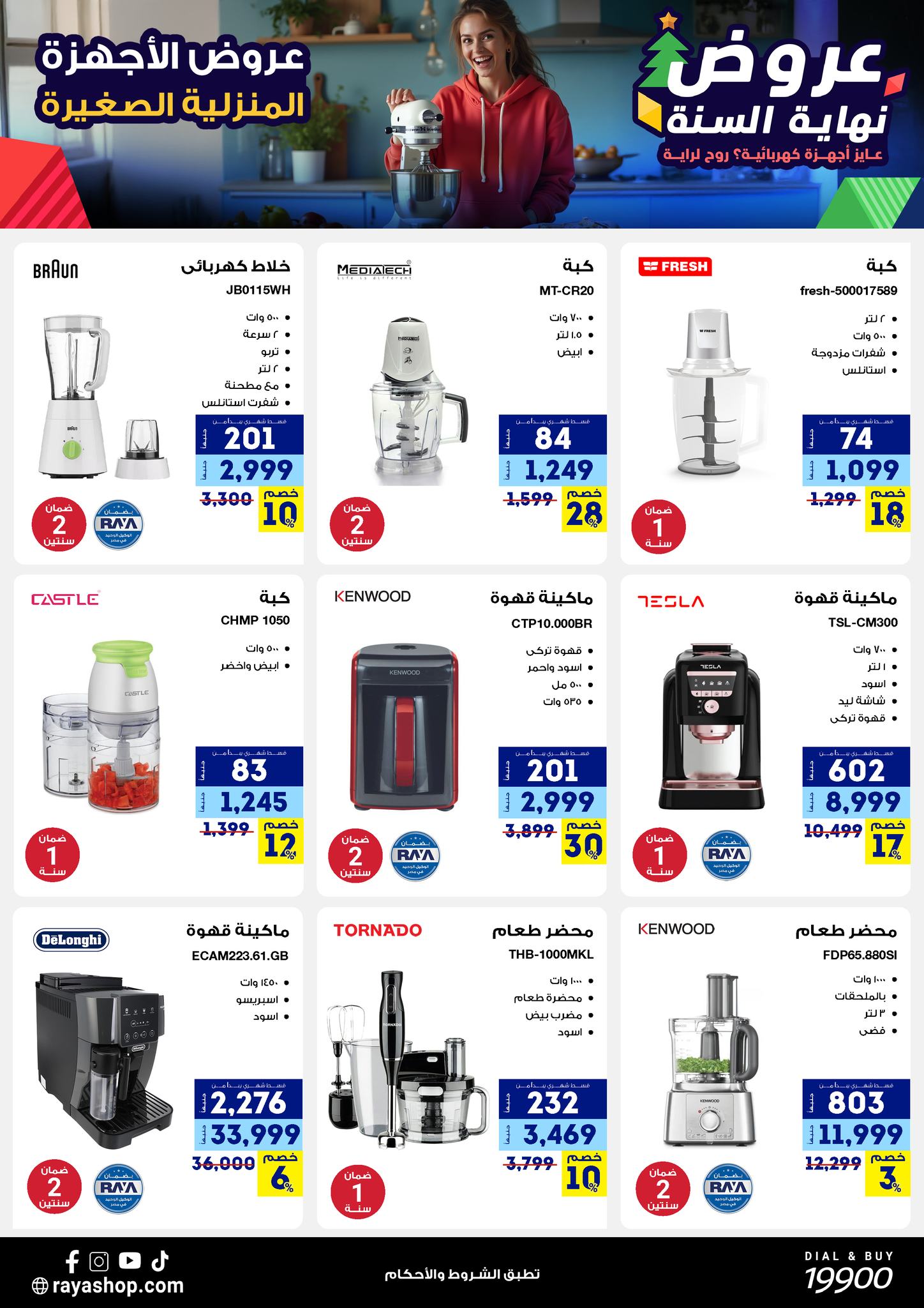Raya Shop Egypt Offers from 15 to 21 December 2025 End of Year offer