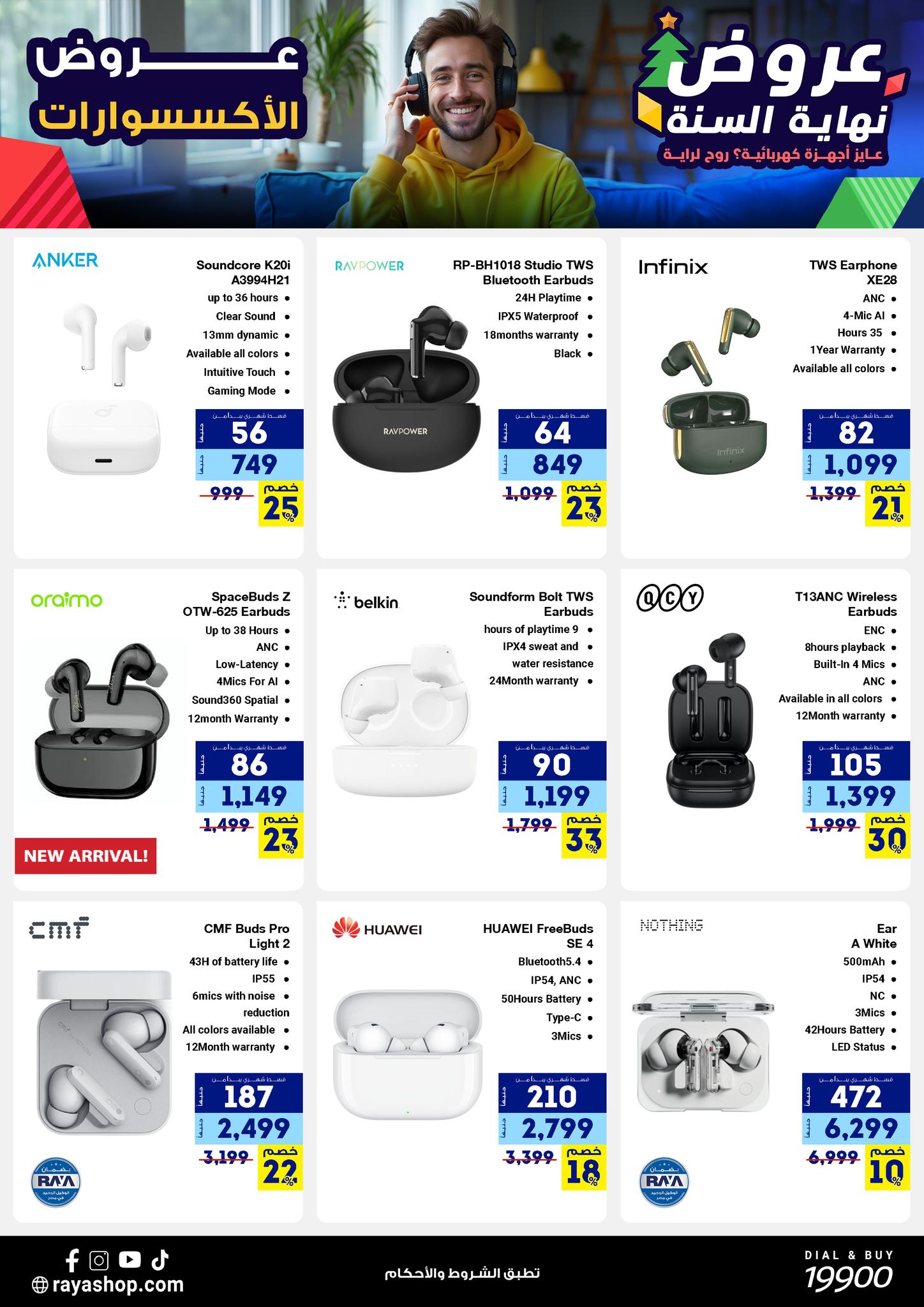 Raya Shop Egypt Offers from 15 to 21 December 2025 End of Year offer