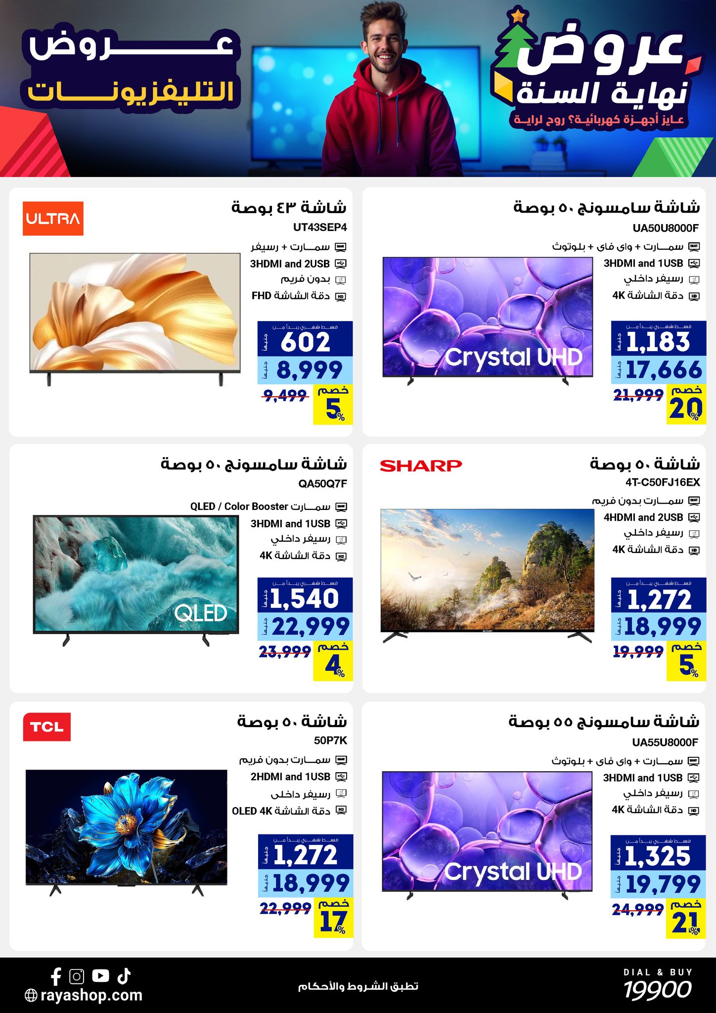 Raya Shop Egypt Offers from 15 to 21 December 2025 End of Year offer