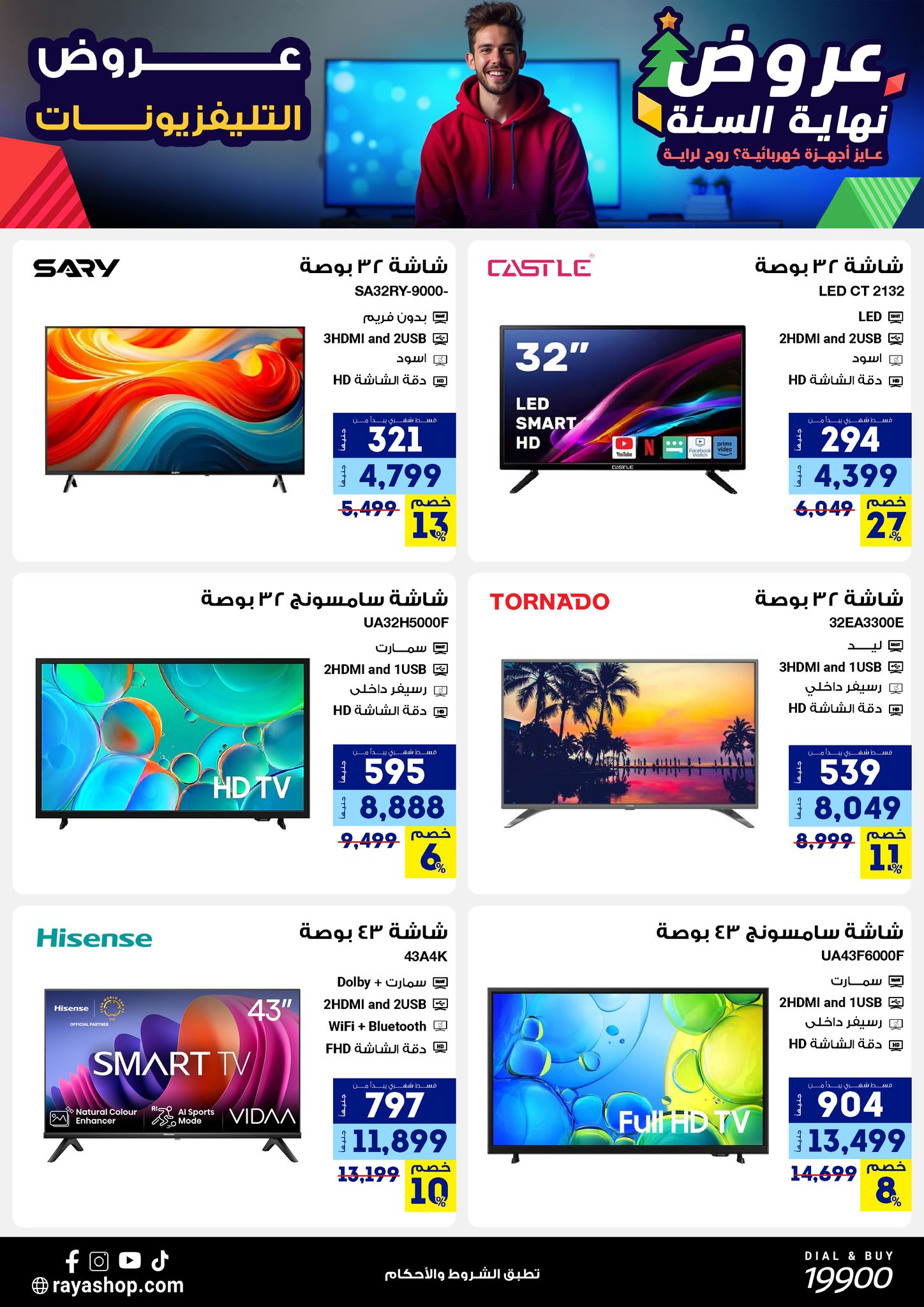 Raya Shop Egypt Offers from 15 to 21 December 2025 End of Year offer