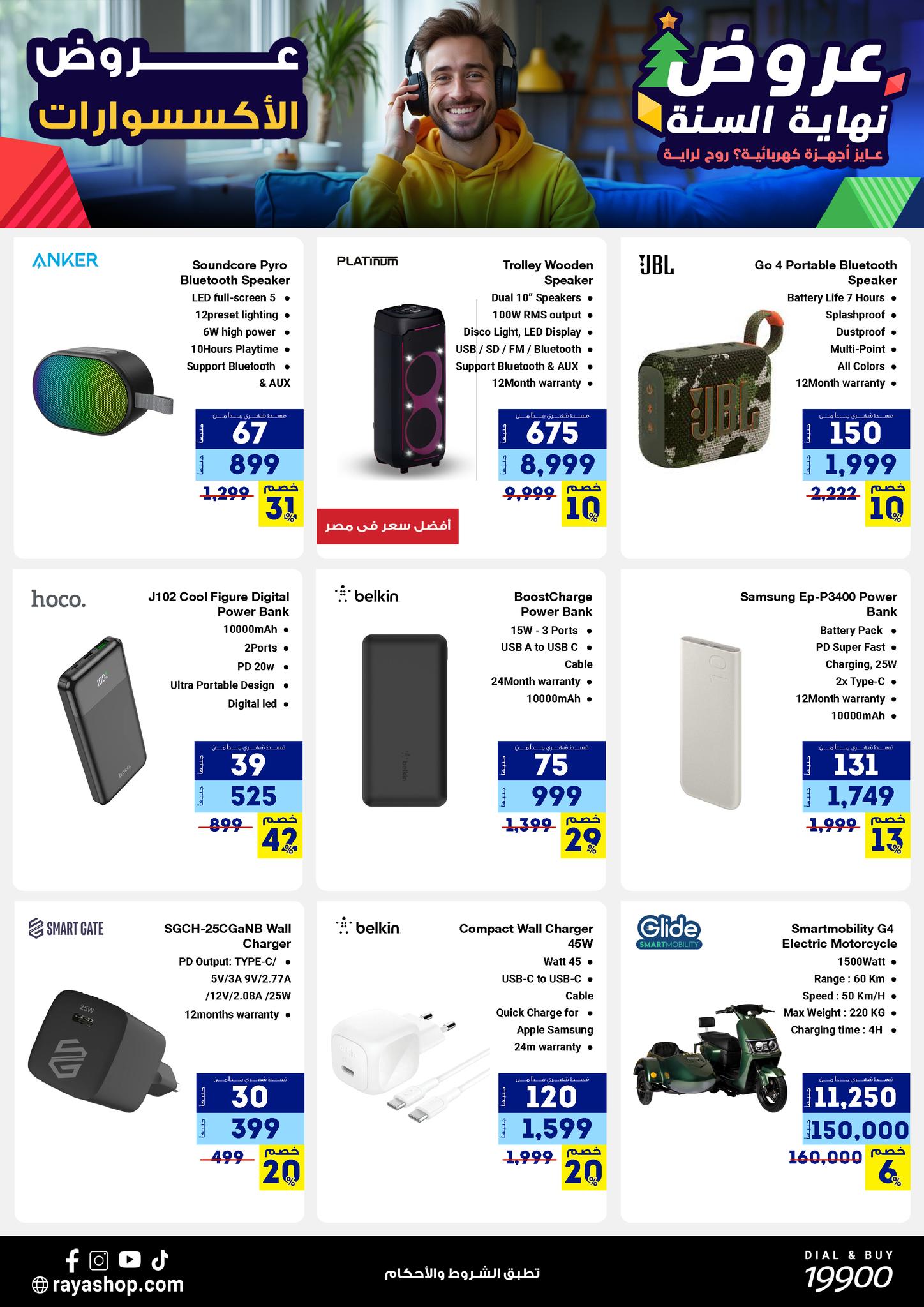 Raya Shop Egypt Offers from 15 to 21 December 2025 End of Year offer