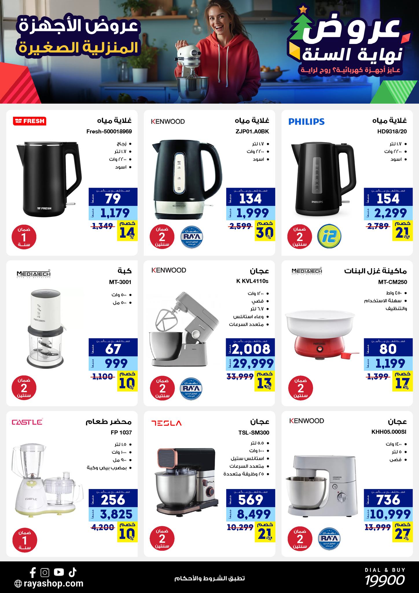 Raya Shop Egypt Offers from 15 to 21 December 2025 End of Year offer
