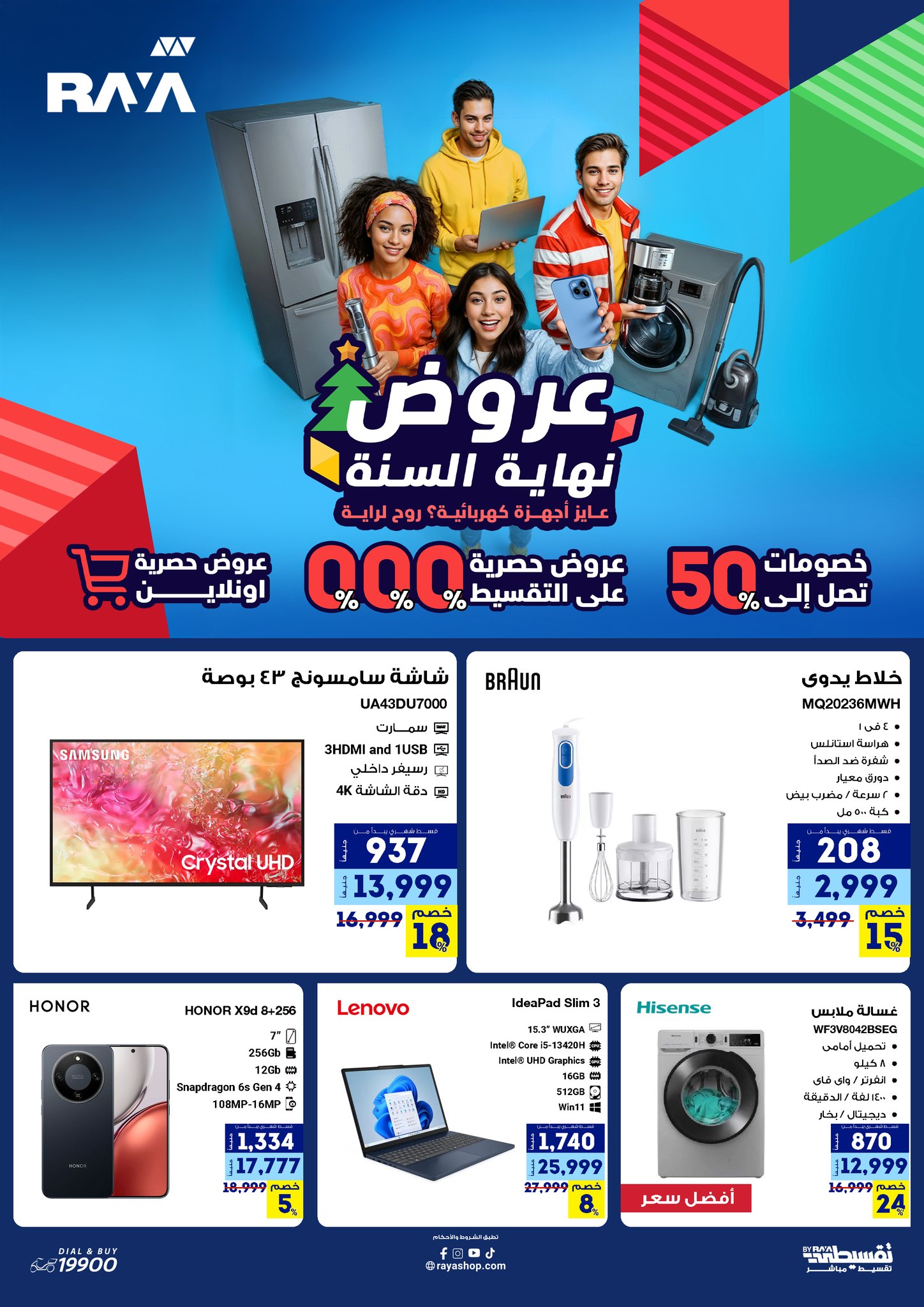 Raya Shop Egypt Offers from 15 to 21 December 2025 End of Year offer - Page 1