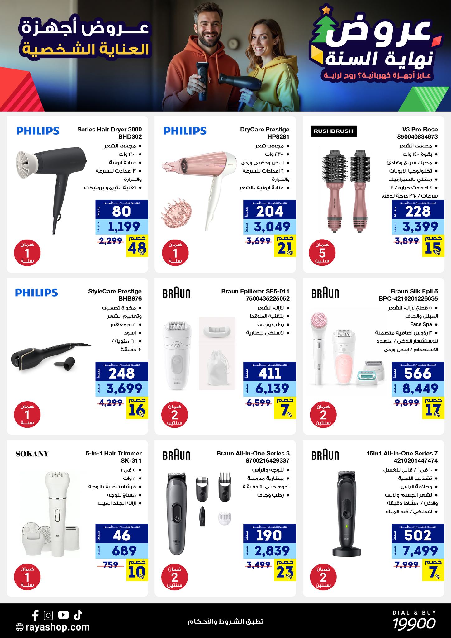 Raya Shop Egypt Offers from 15 to 21 December 2025 End of Year offer